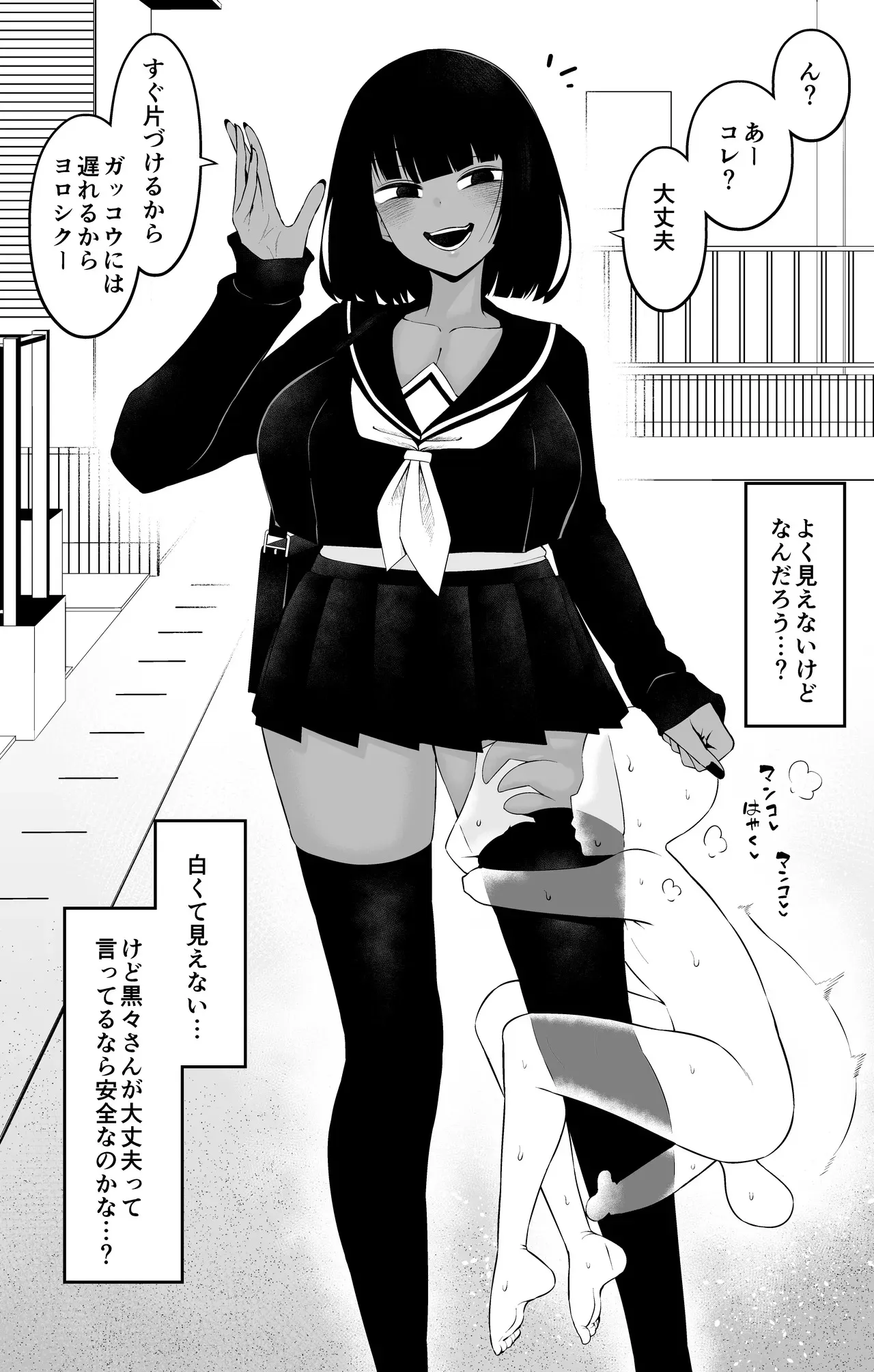 [あんこまん] 黒々さんは白々しい19.1話_3