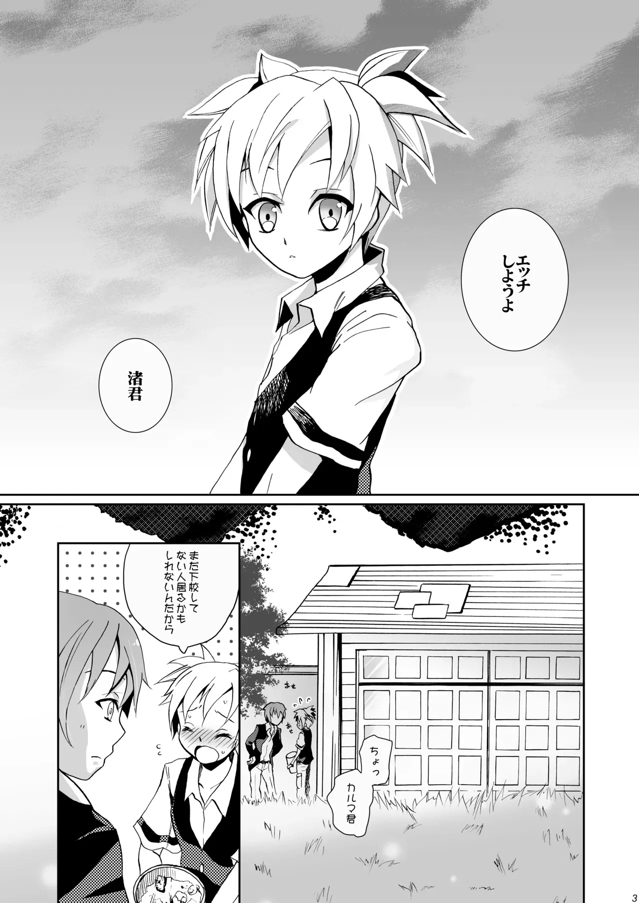 [socarrat (不二家あぽ太)] 校舎ウラでつかまえて (暗殺教室)_3