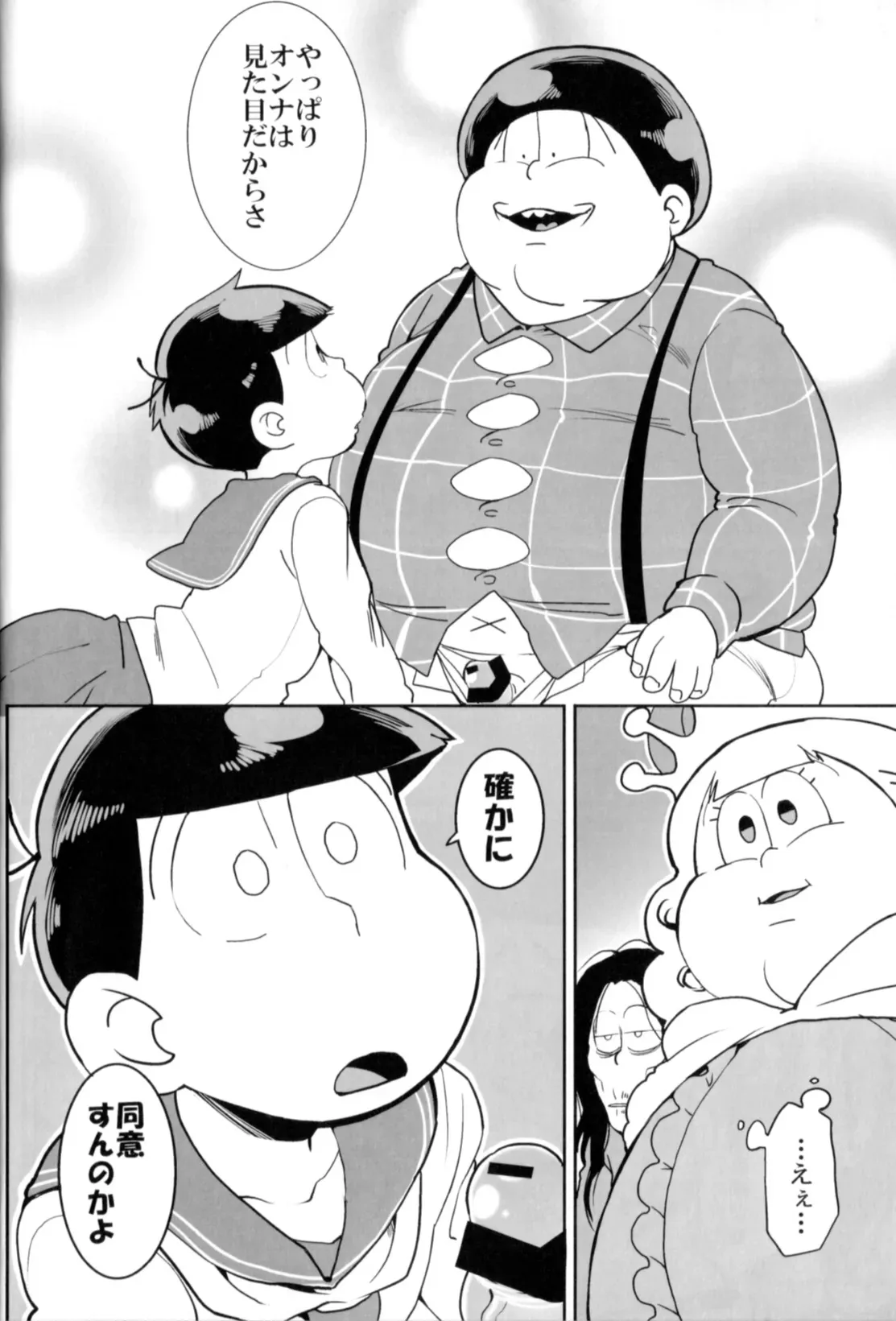 [INUMERY (Koutei Mikado)] Matsuttei Professor (Osomatsu-san)
