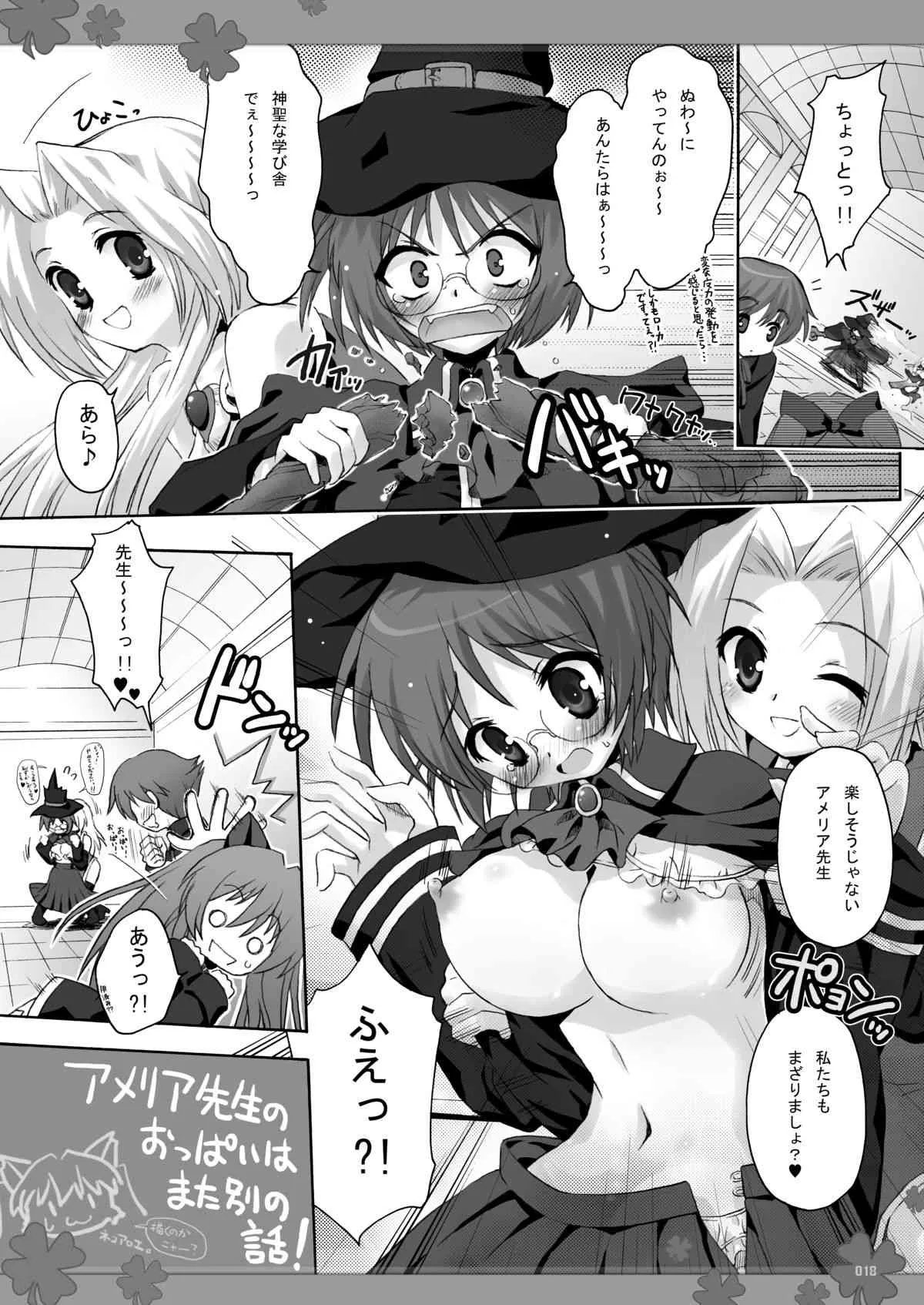 [ビンマロ (べてぃ)] パンツじゃないQMA6! (クイズマジックアカデミー) [DL版]_8
