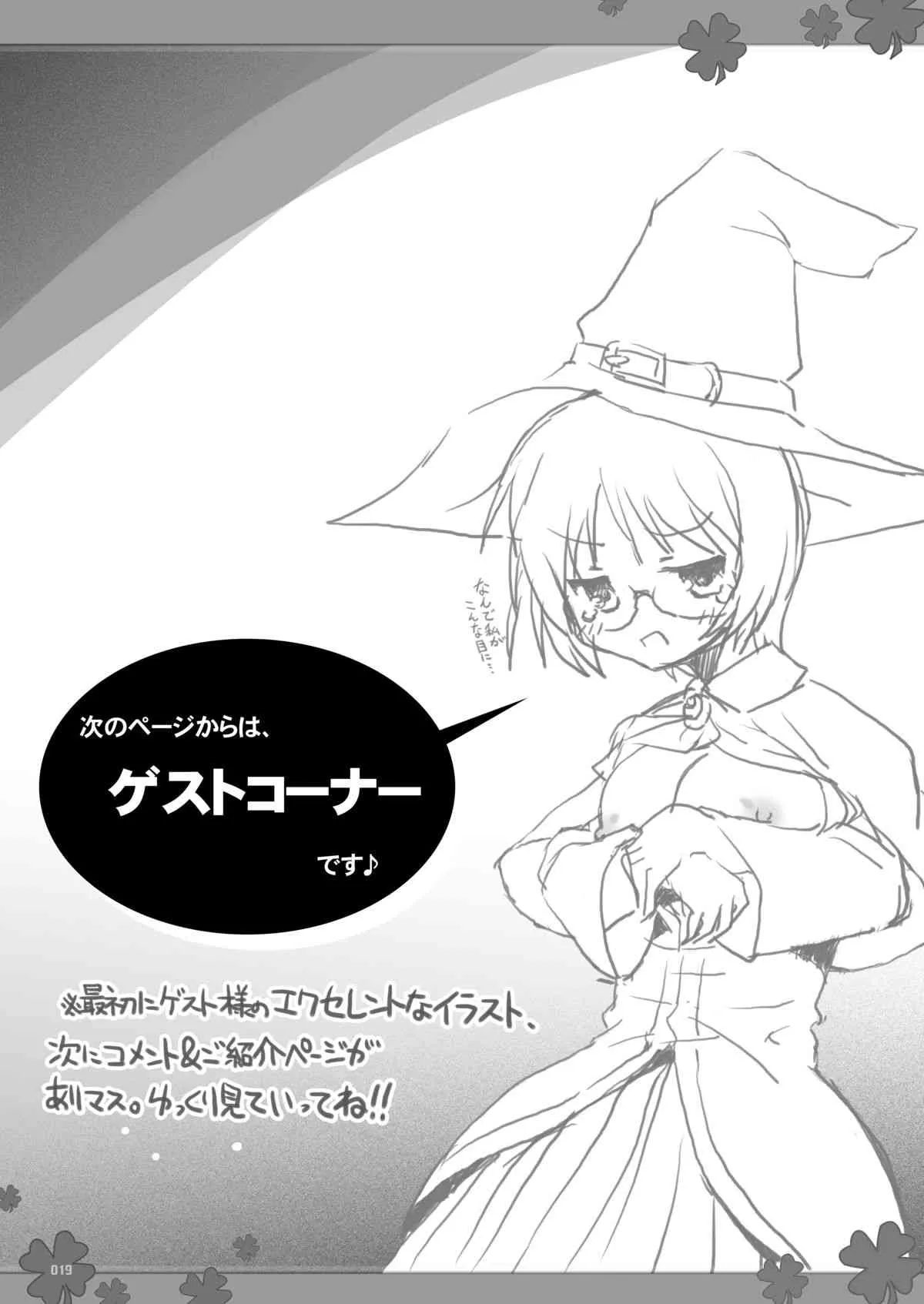 [ビンマロ (べてぃ)] パンツじゃないQMA6! (クイズマジックアカデミー) [DL版]_9
