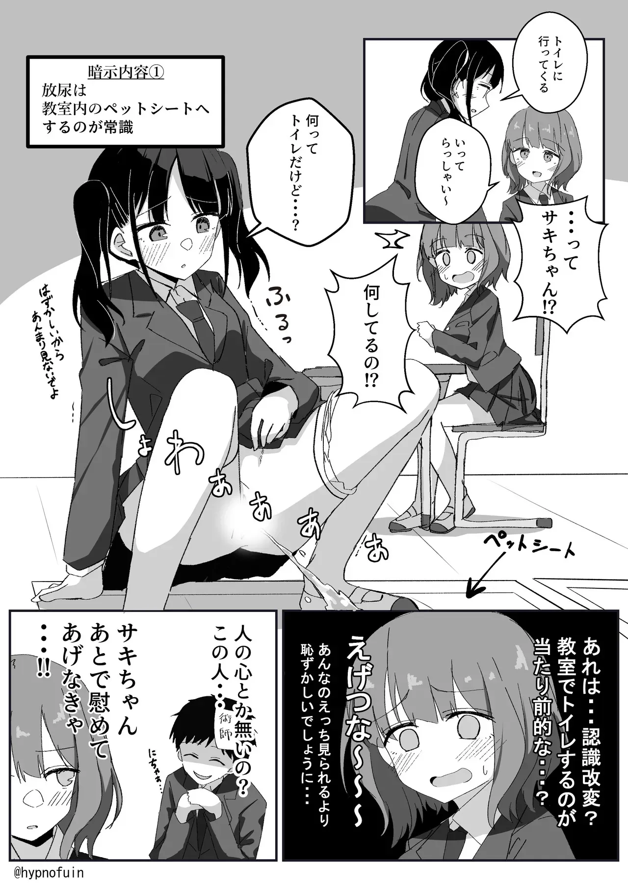 [ふぃんえる] 認識改変催眠: 教室でおしっこさせられちゃう女の子の話