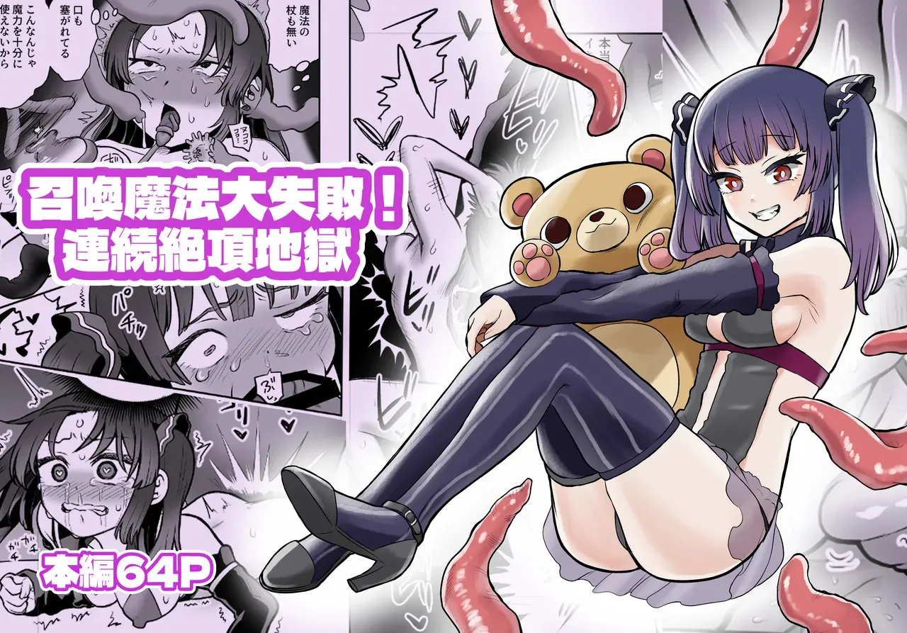 [叡智研究所 (Blank)] 召喚魔法大失敗！連続絶頂地獄 [DL版]