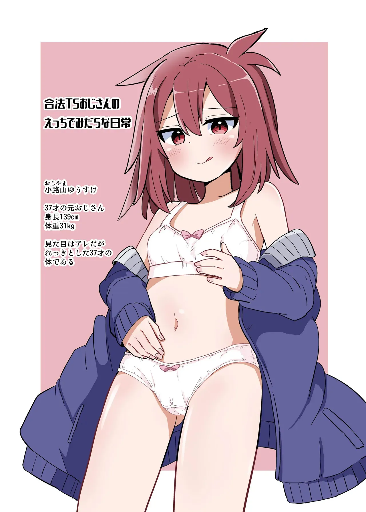 [さね野郎] 合法TSおじさんのえっちでみだらな性活