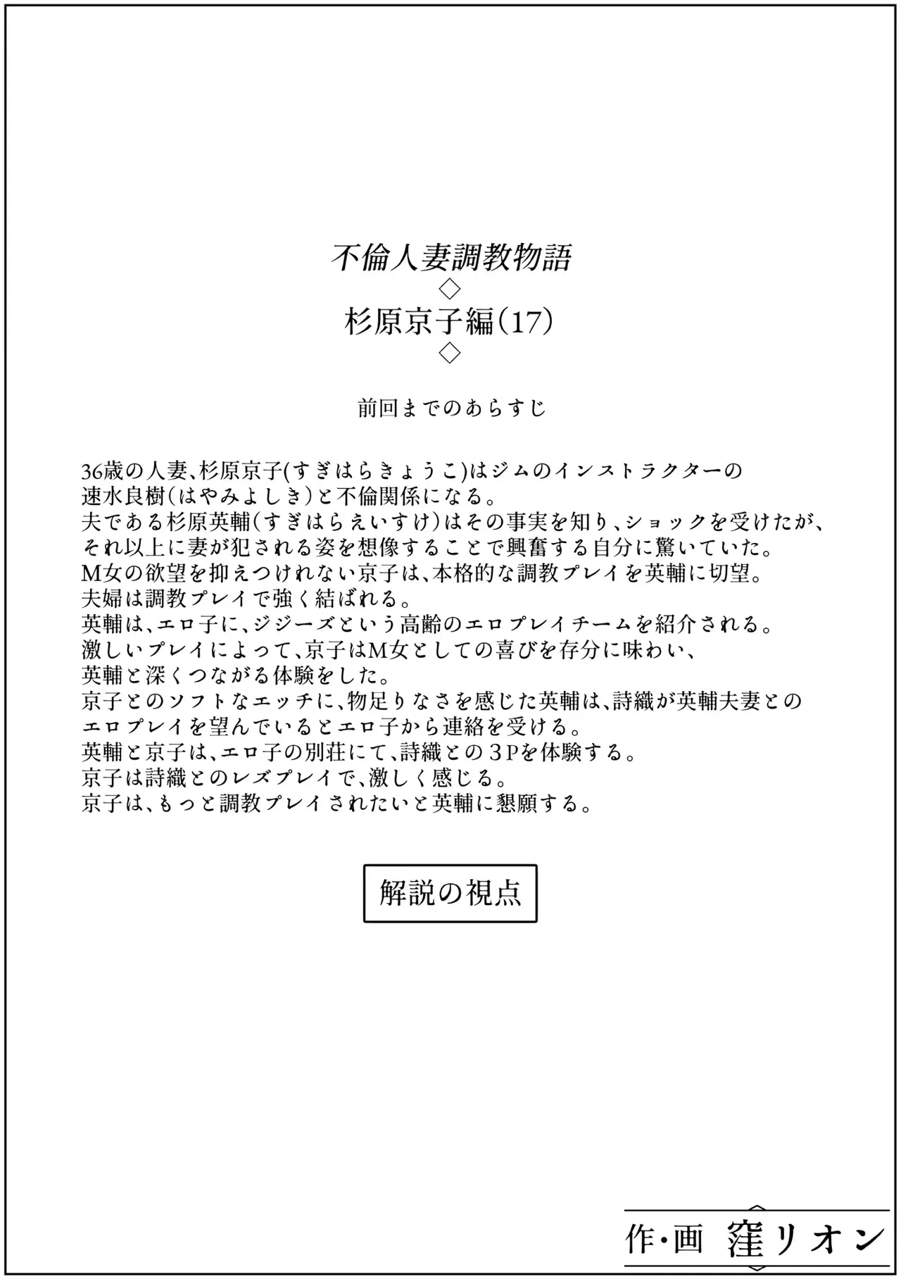 [窪リオンの部屋 (窪リオン)] 不倫人妻調教物語 杉原京子編 (17)