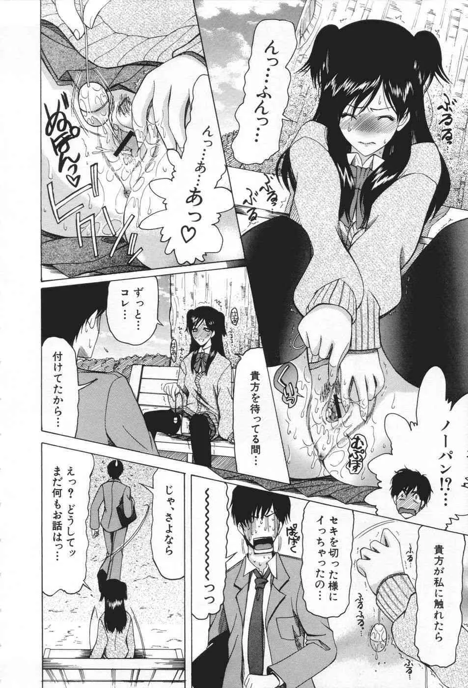 [さきうらら] 痴女が恋しちゃダメですか_10