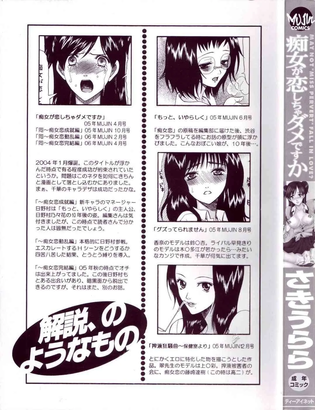 [さきうらら] 痴女が恋しちゃダメですか_2