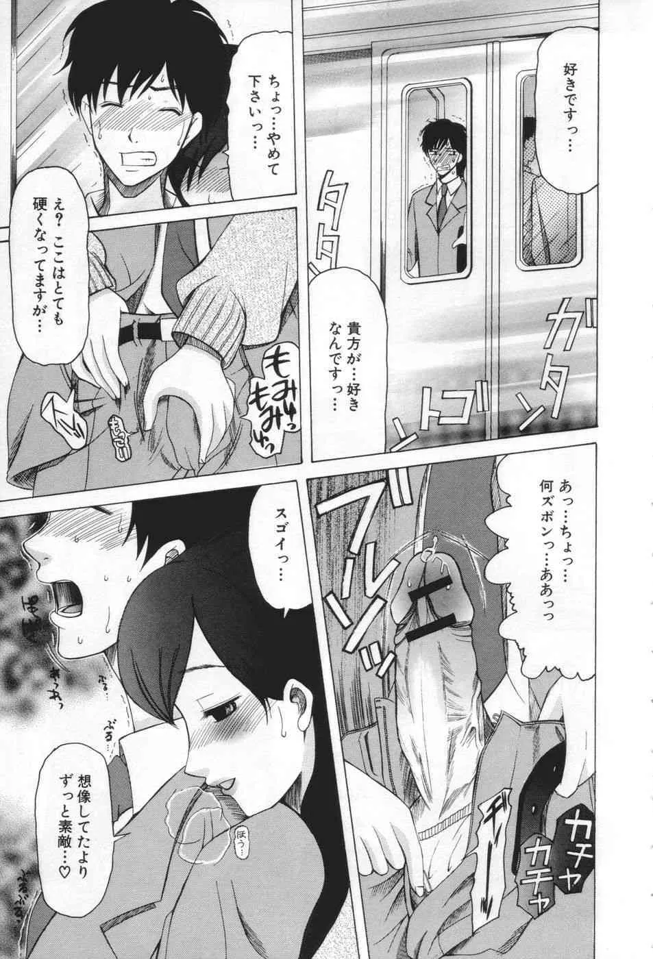 [さきうらら] 痴女が恋しちゃダメですか_5