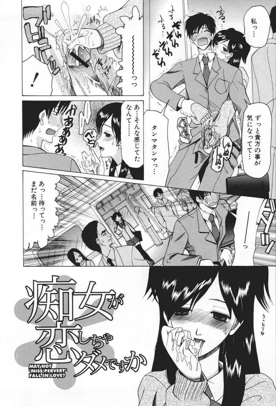 [さきうらら] 痴女が恋しちゃダメですか_6