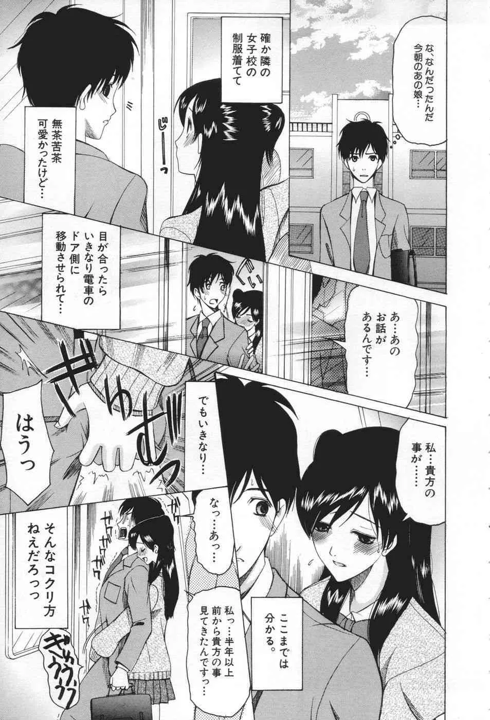 [さきうらら] 痴女が恋しちゃダメですか_7