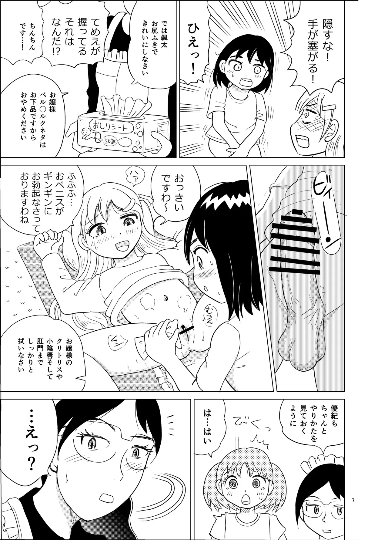 [まのすた (りかや)] お嬢様とおむつ替え