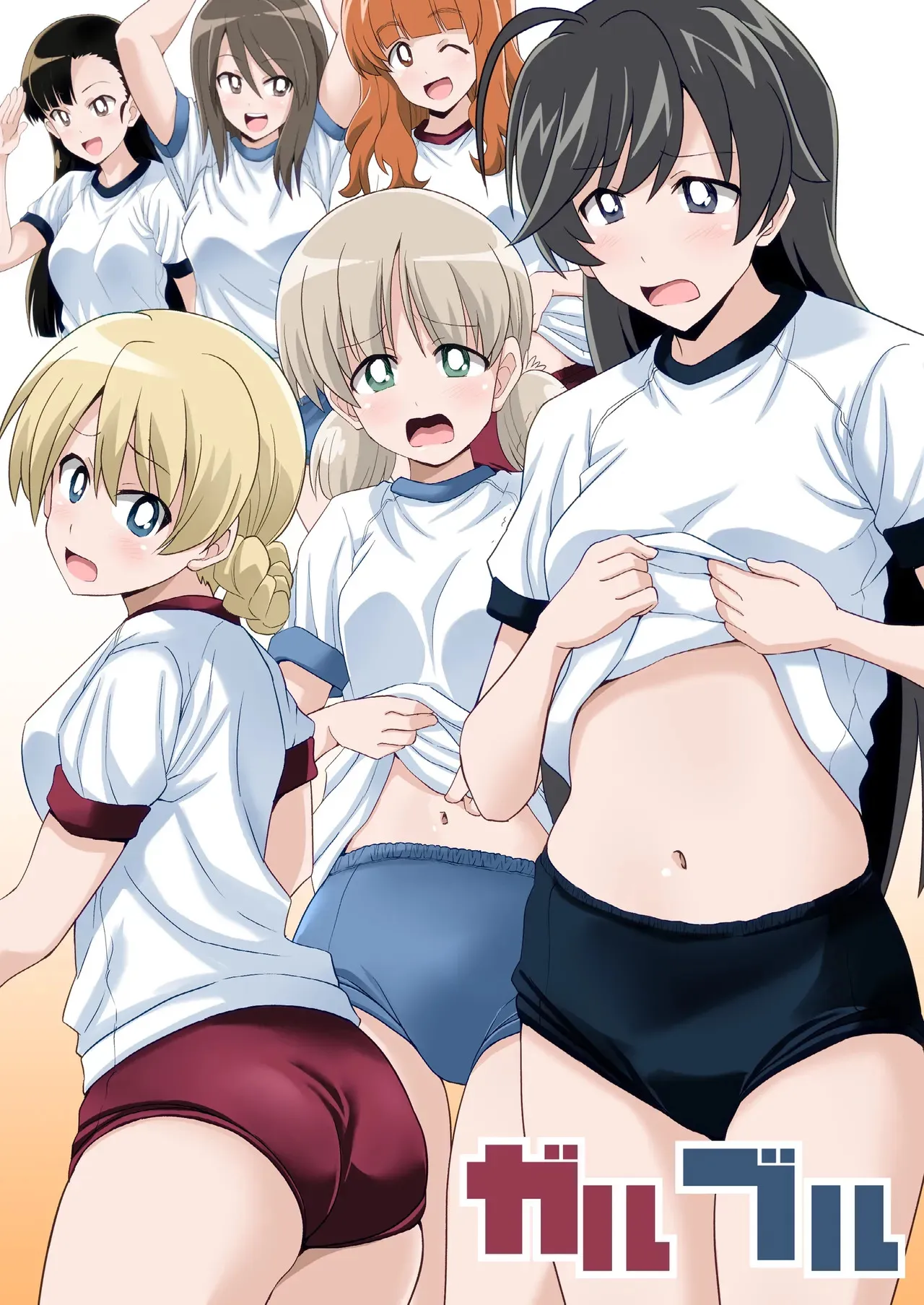 [Ponzu no Shizuku (Ponzu Rui)] ガルブル【フルカラー版】 (Girls und Panzer)