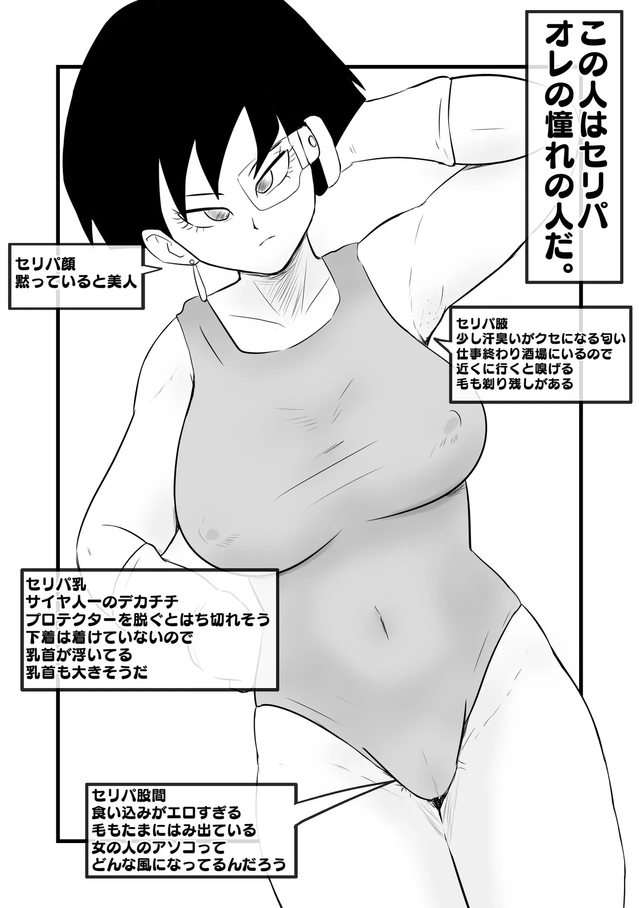 [Rhythm Yuki] Celipa x Raditz (Dragon Ball Z)