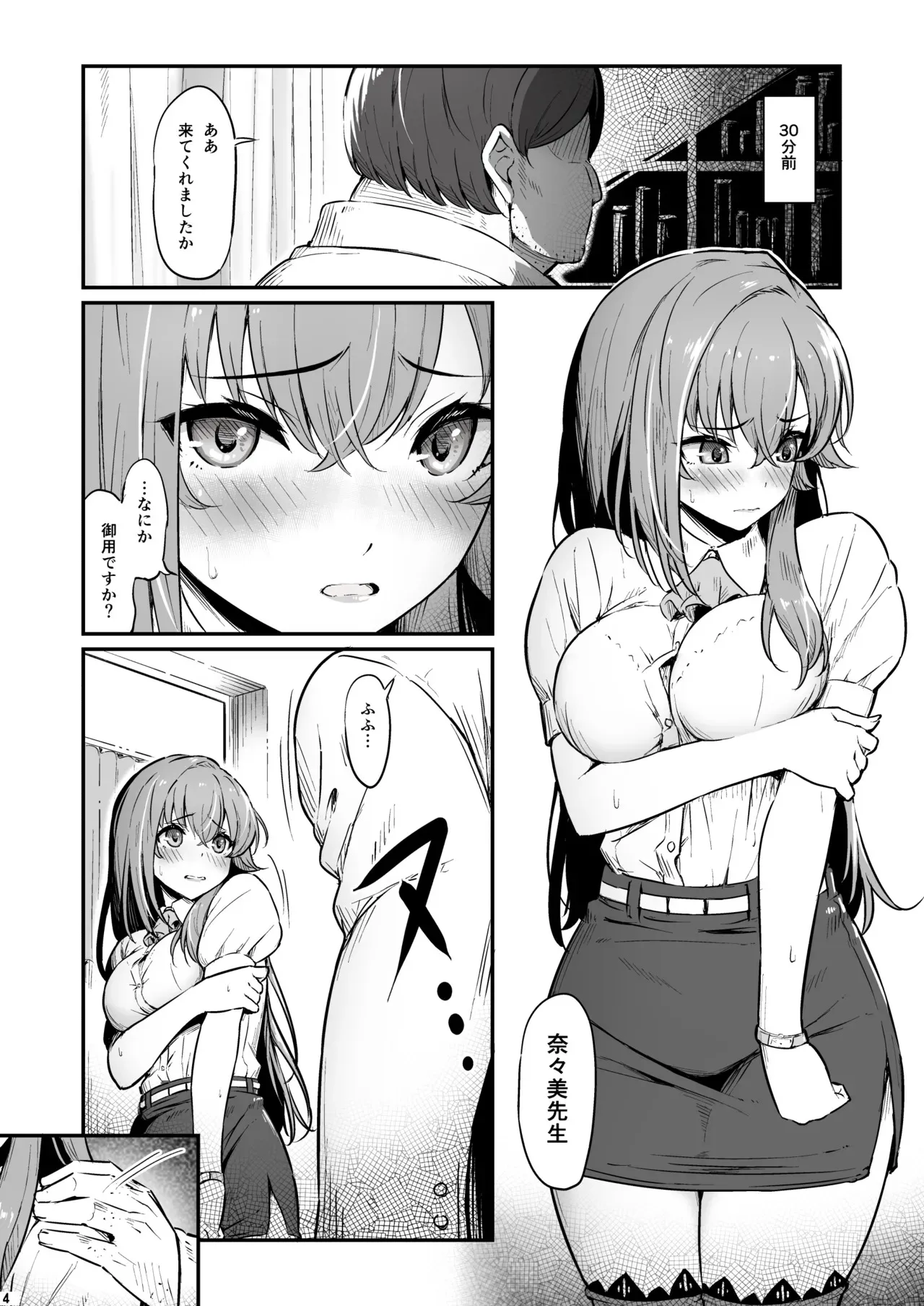 [ピロコボ (Piro)] 化学準備室の罪3 -堕ちていくふたり-