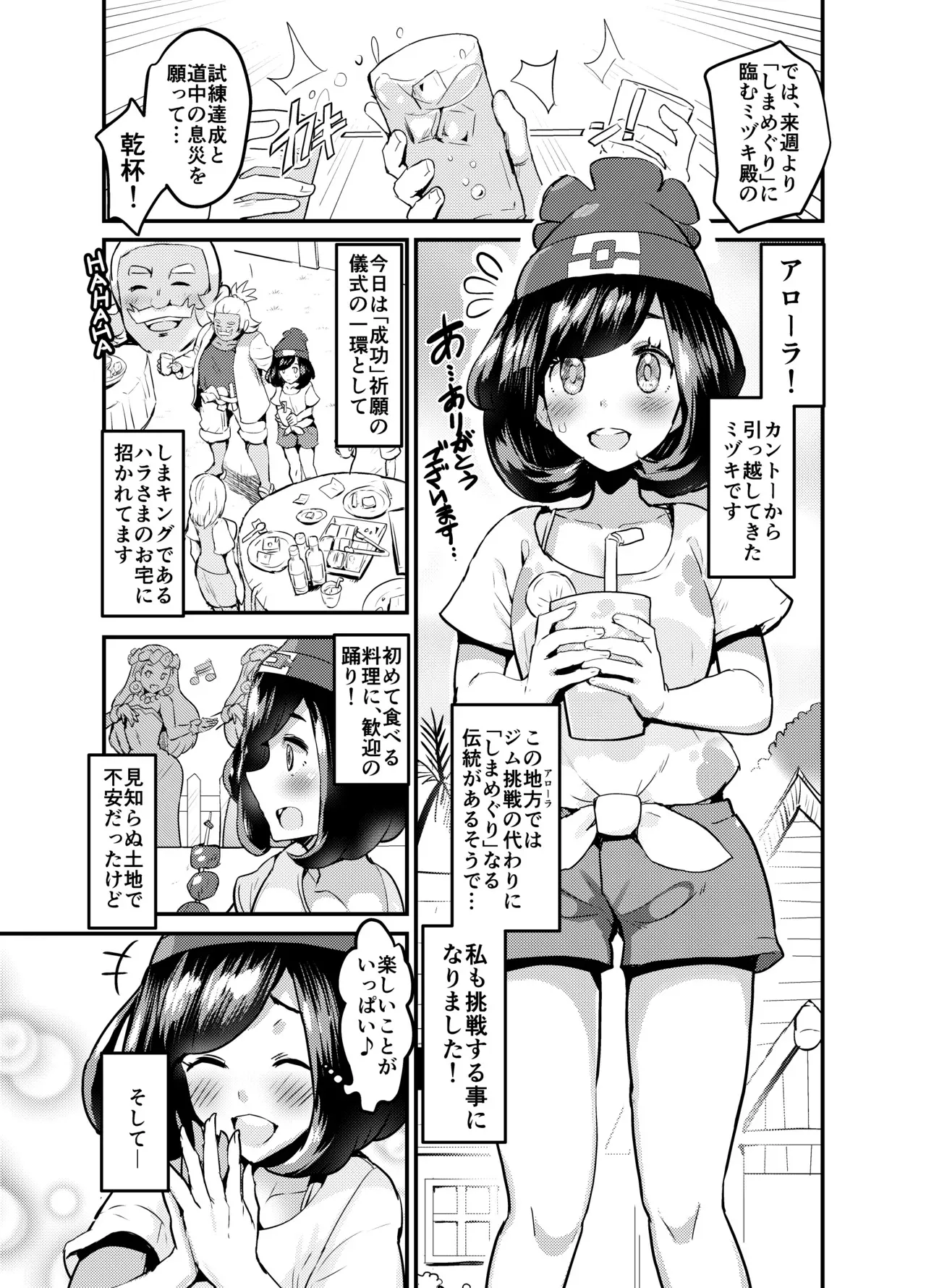 [ボリス] 旅立ち前の大しれん♥ (ポケットモンスター サン・ムーン) [進行中]