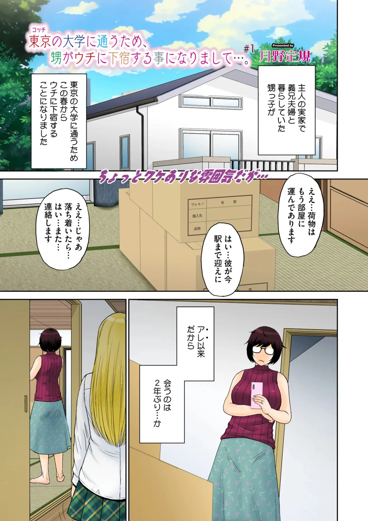 [Tsukino Jyogi] 東京の大学に通うため、甥がウチに下宿することになりまして…。 ＃1-4