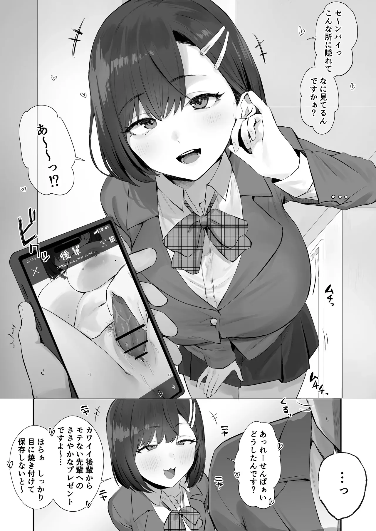 [ほたてちゃん] ムカつく後輩の対処法