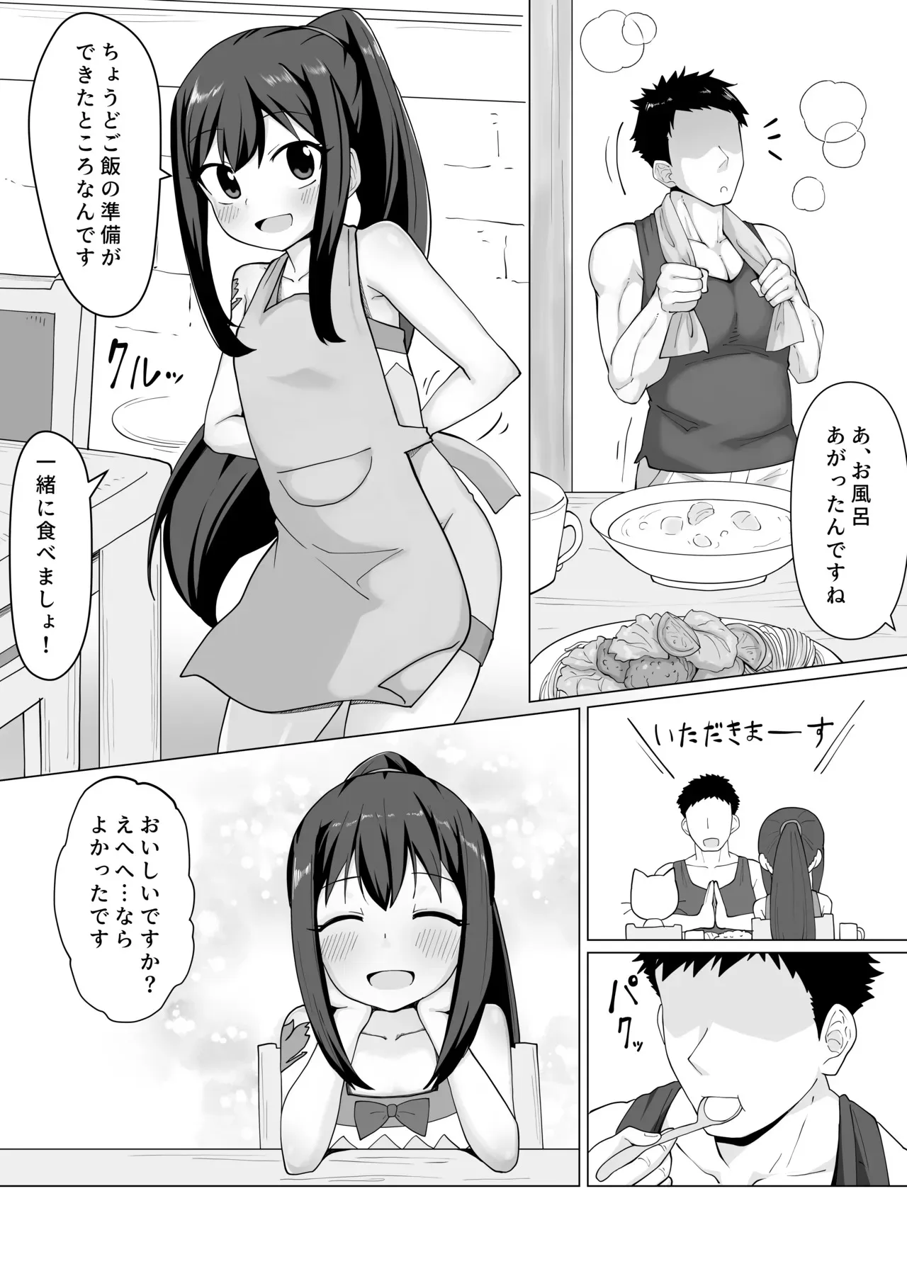 [ぺちまる] 新婚ウェンディちゃんとイチャイチャする漫画 (フェアリーテイル)