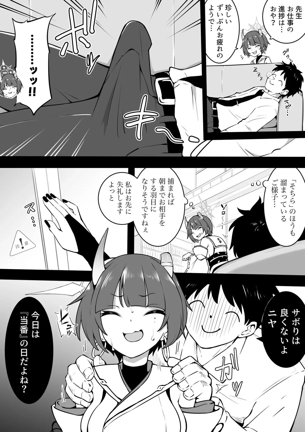 [沖葉] 当番