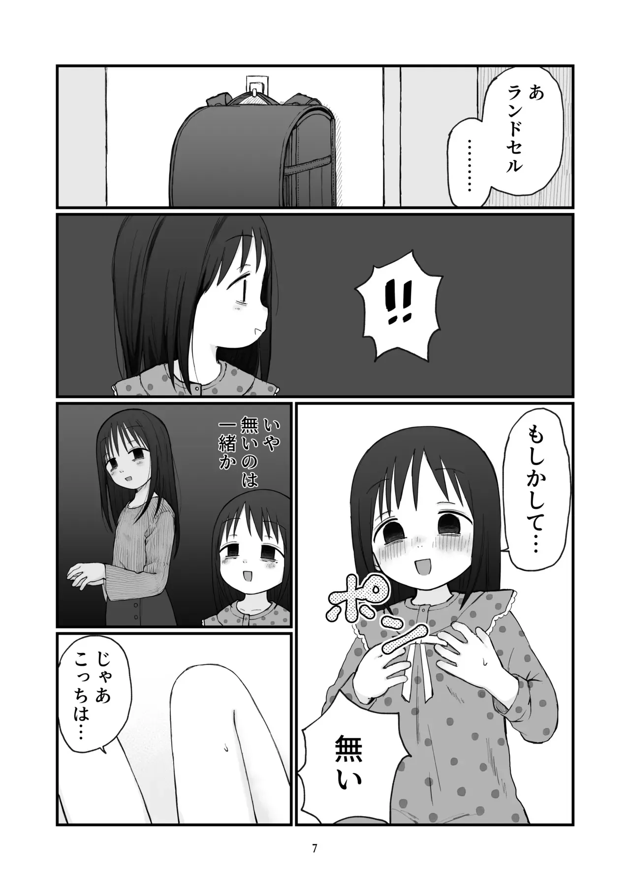 ちいさいおねいさん