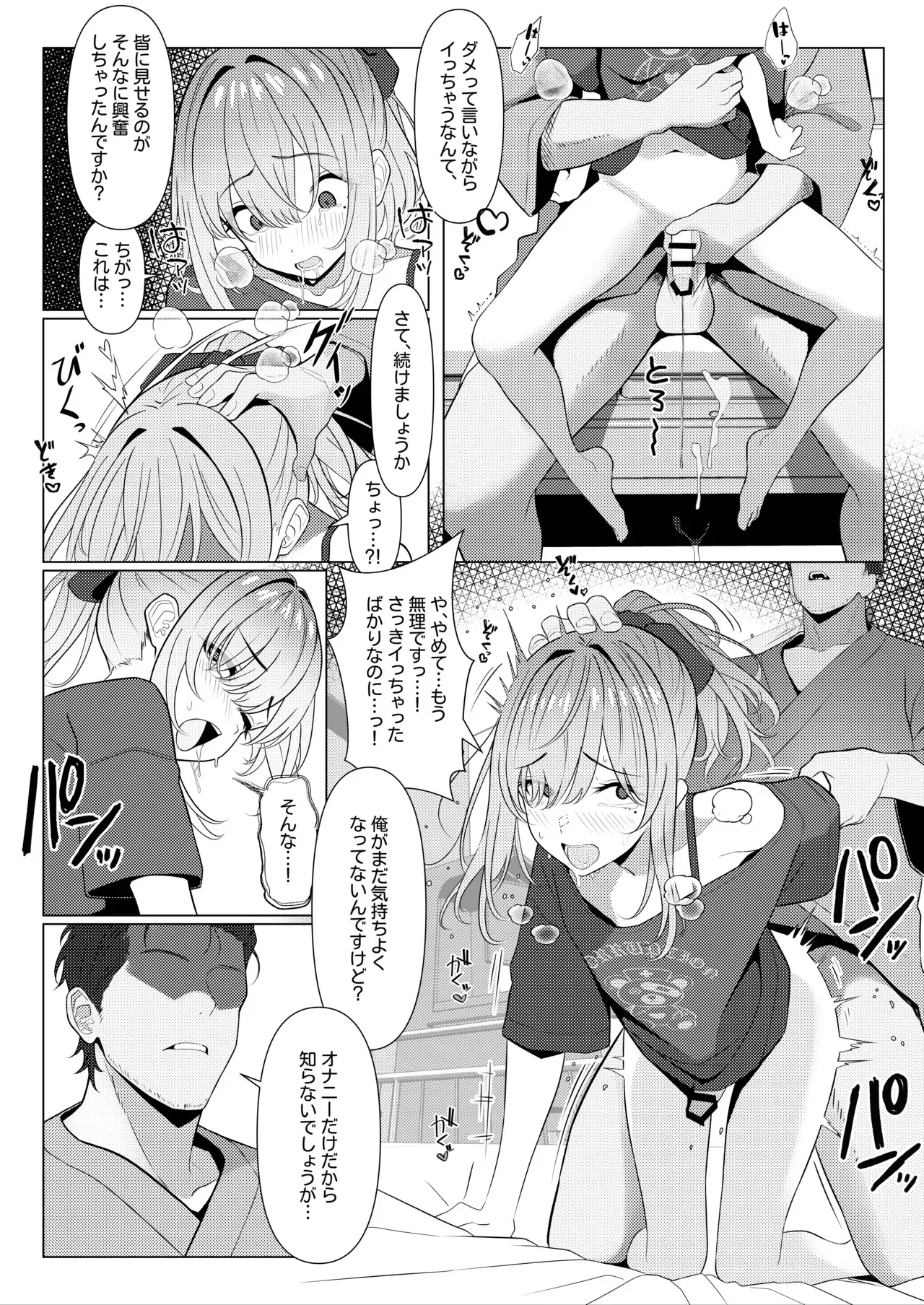 [ツリサス] はやと先生のメス化カルテ 病院編⑥ [DL版]