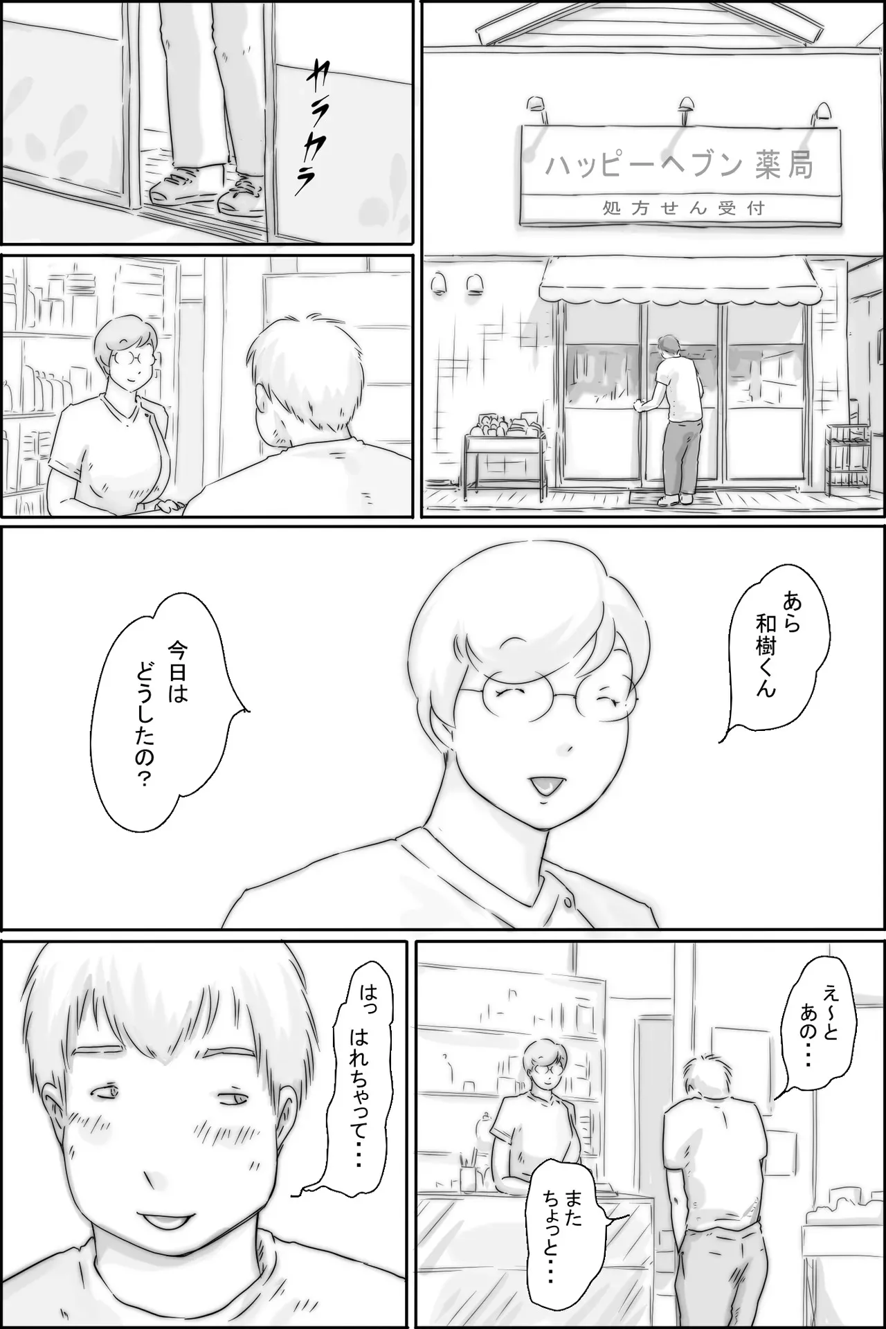 [ぜんまいこうろぎ] おくすりぬるりん