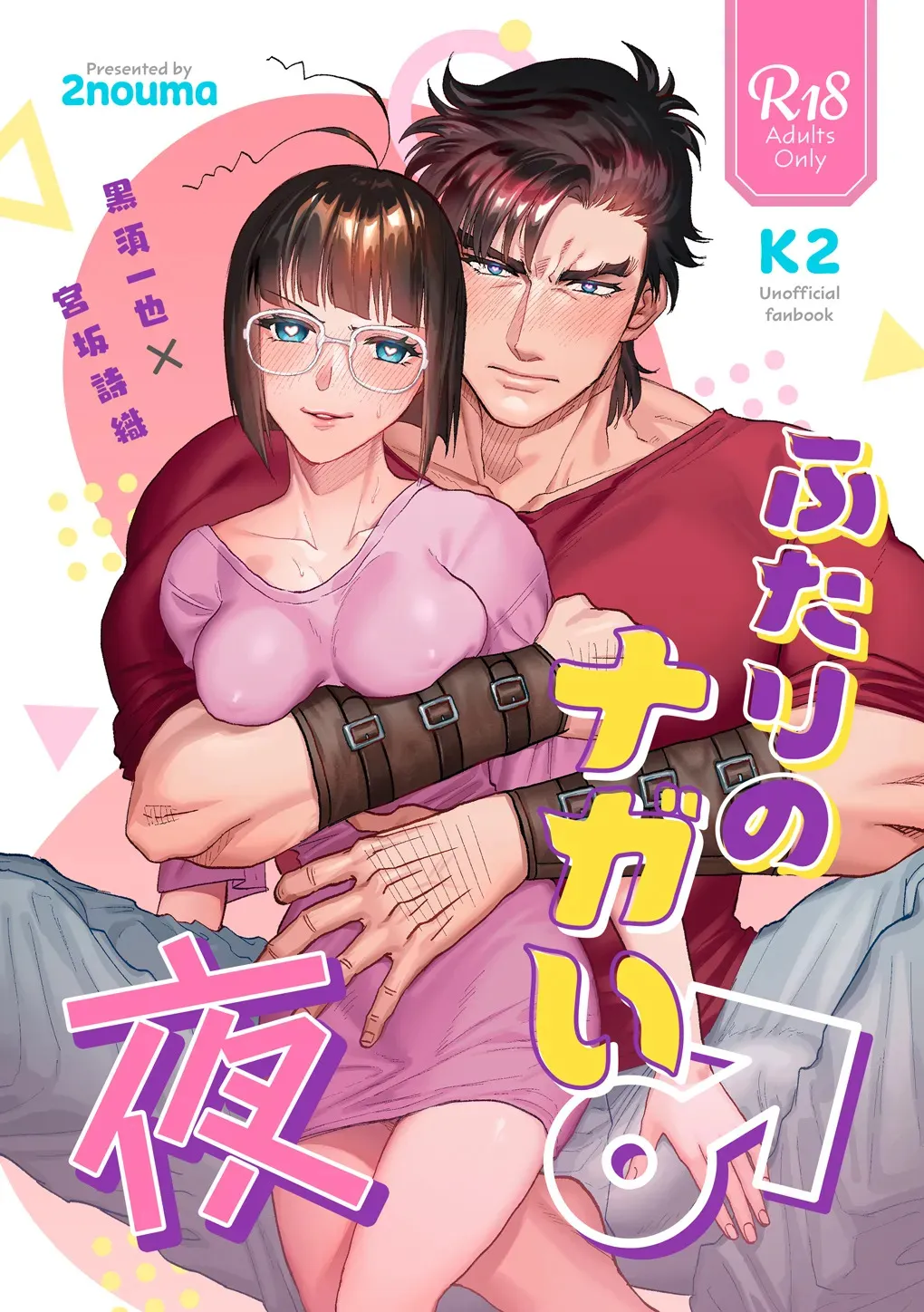 [つのうま] 【全文公開】也宮初夜本 (WEB再録)