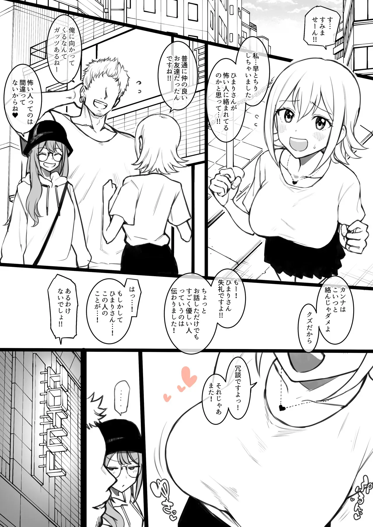 (Terasu MC) ひま〇ん ひまり＆カンナ 【14P】