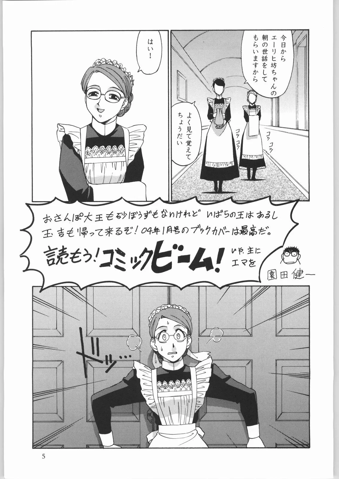 (C65) [元祖園田屋 (よろず)] メガトンパンチ4エッマ&シャーリー (英國戀物語エマ)