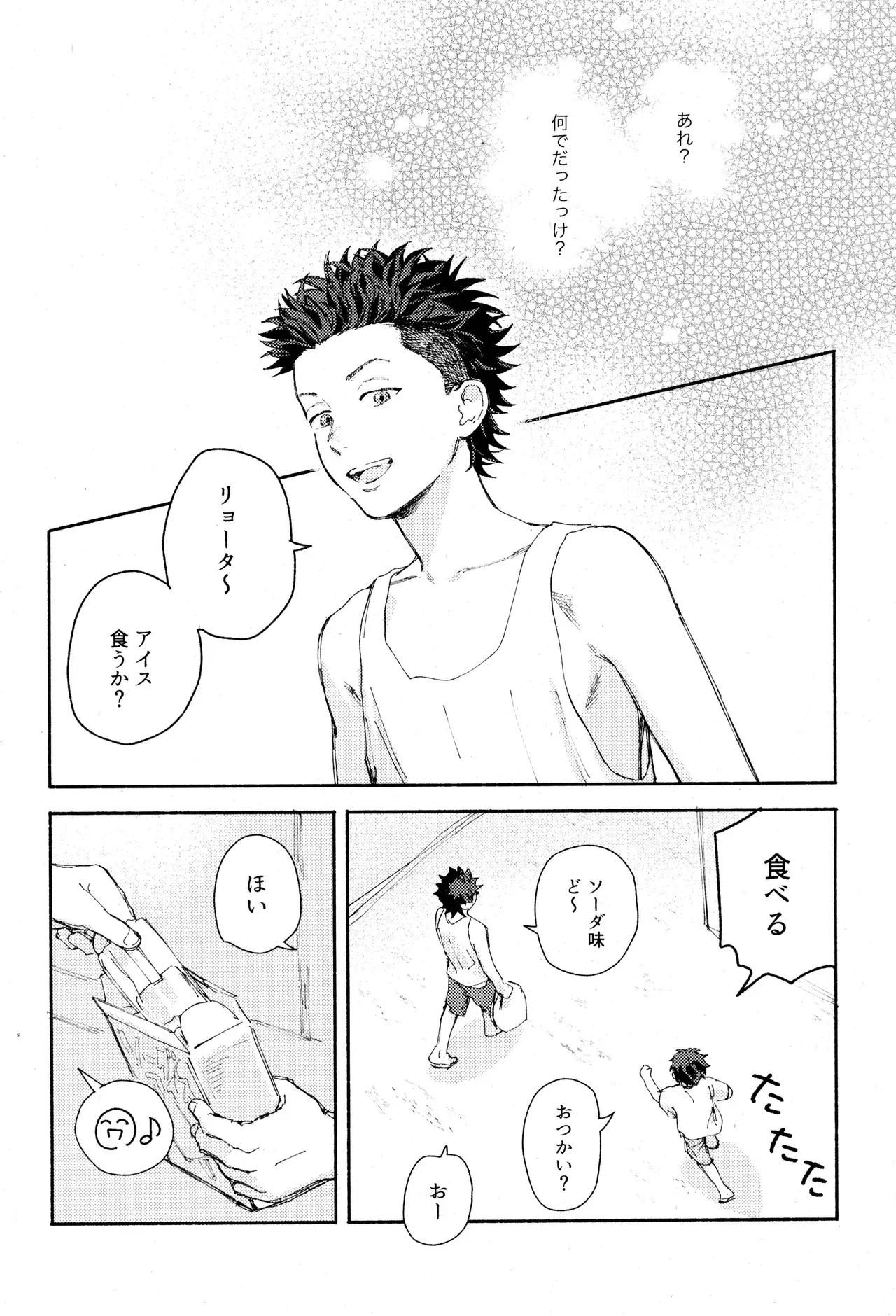 [除 (すみお)] ひめごと〈A編〉 (スラムダンク)