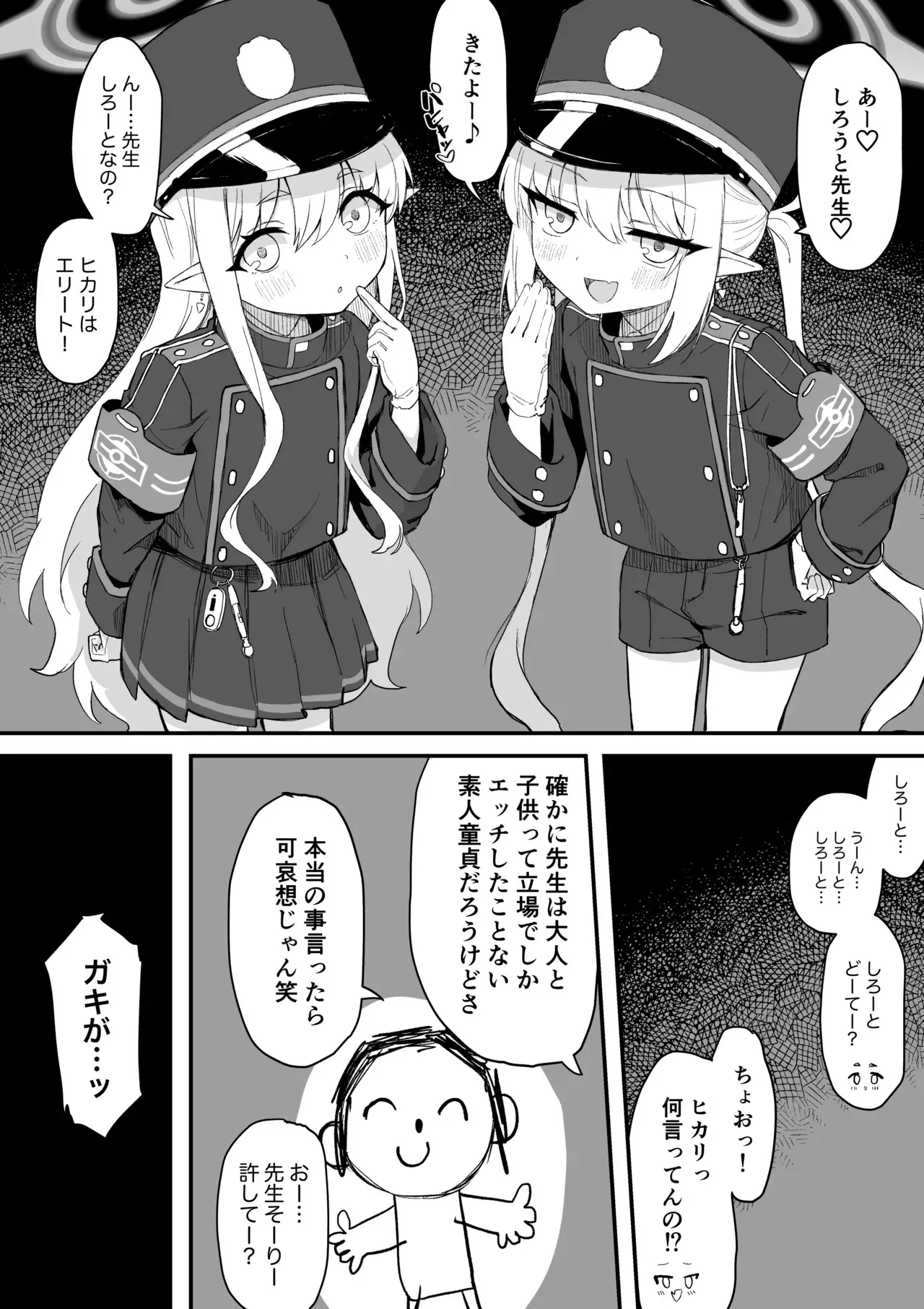 [ちぃずオレ] ヒカリ＆ノゾミ