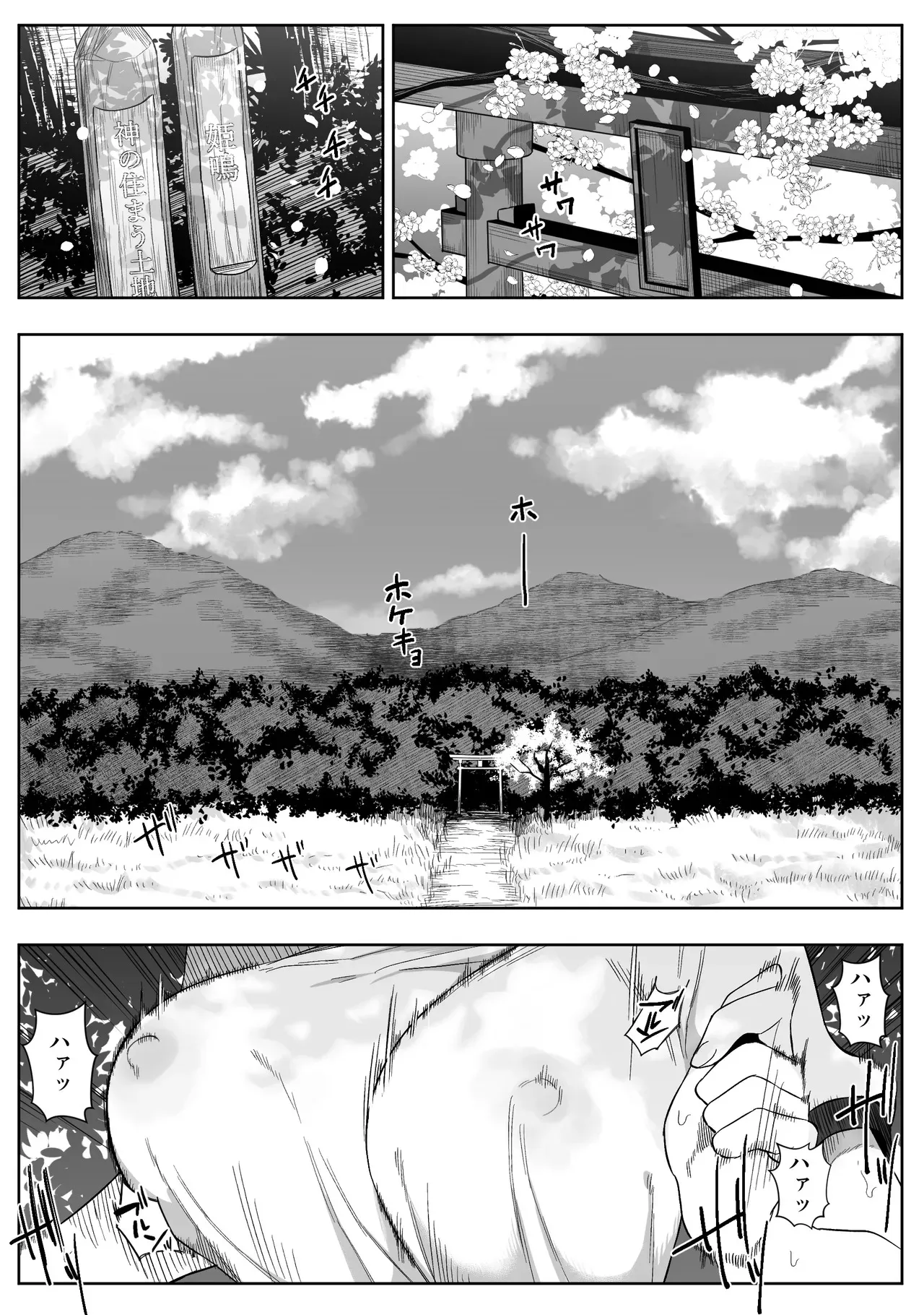 [るち餡] 上位存在がいる僕の田舎～女狩の牙編～