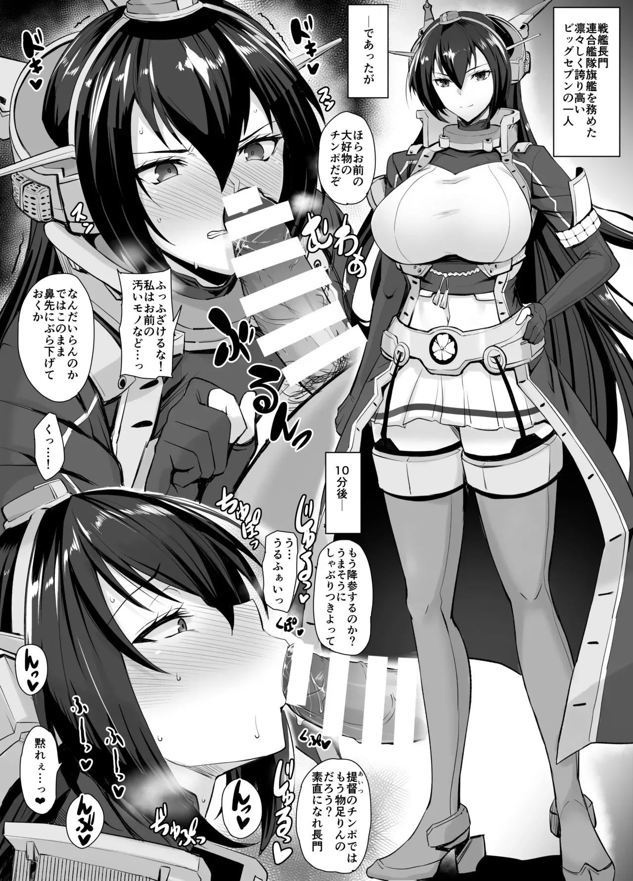 [隈吉] 長門寝取られ大きめサイズ