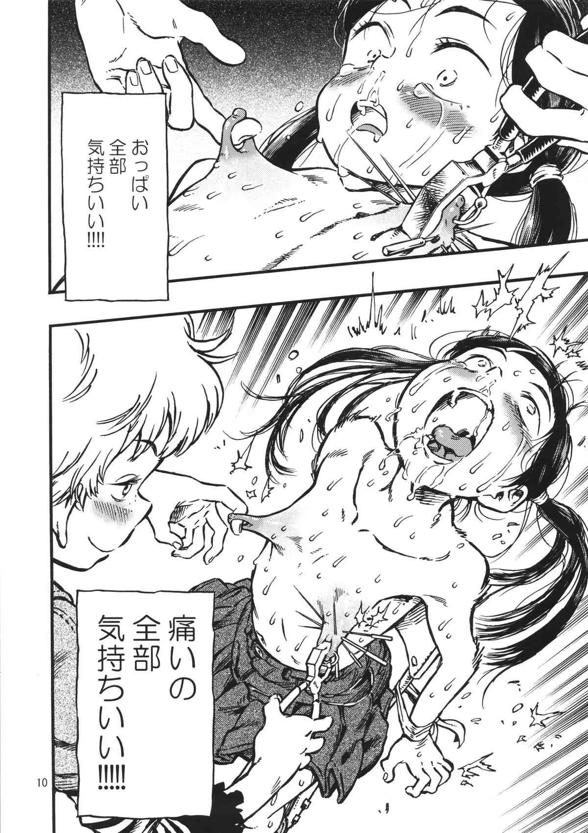 (C85) [みのり研究所 (実験四郎)] ゲロ子ちゃんとチクビ子ちゃん_9