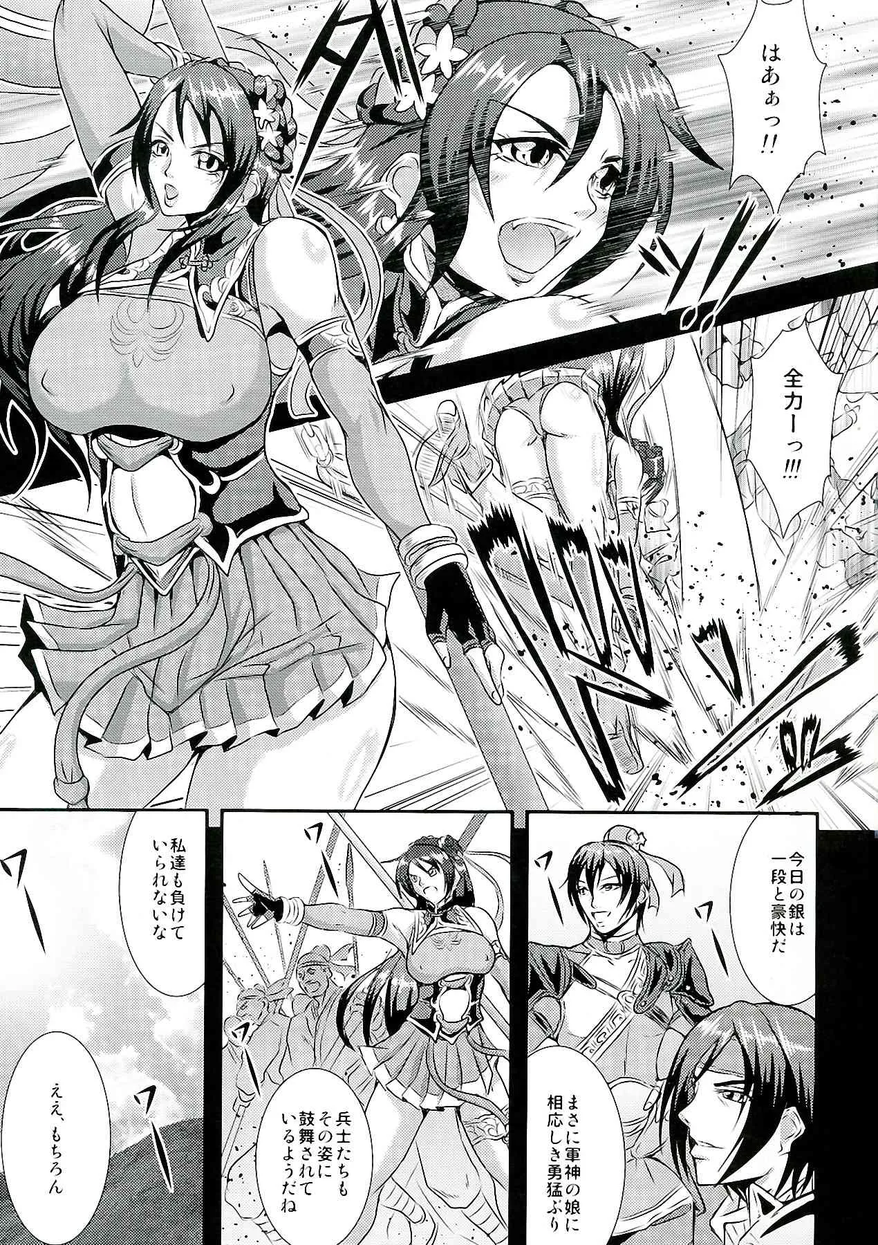 (COMIC1☆7) [MEAN MACHINE (三船誠二郎)] 偽書・関銀屏伝 (真・三國無双7)_3