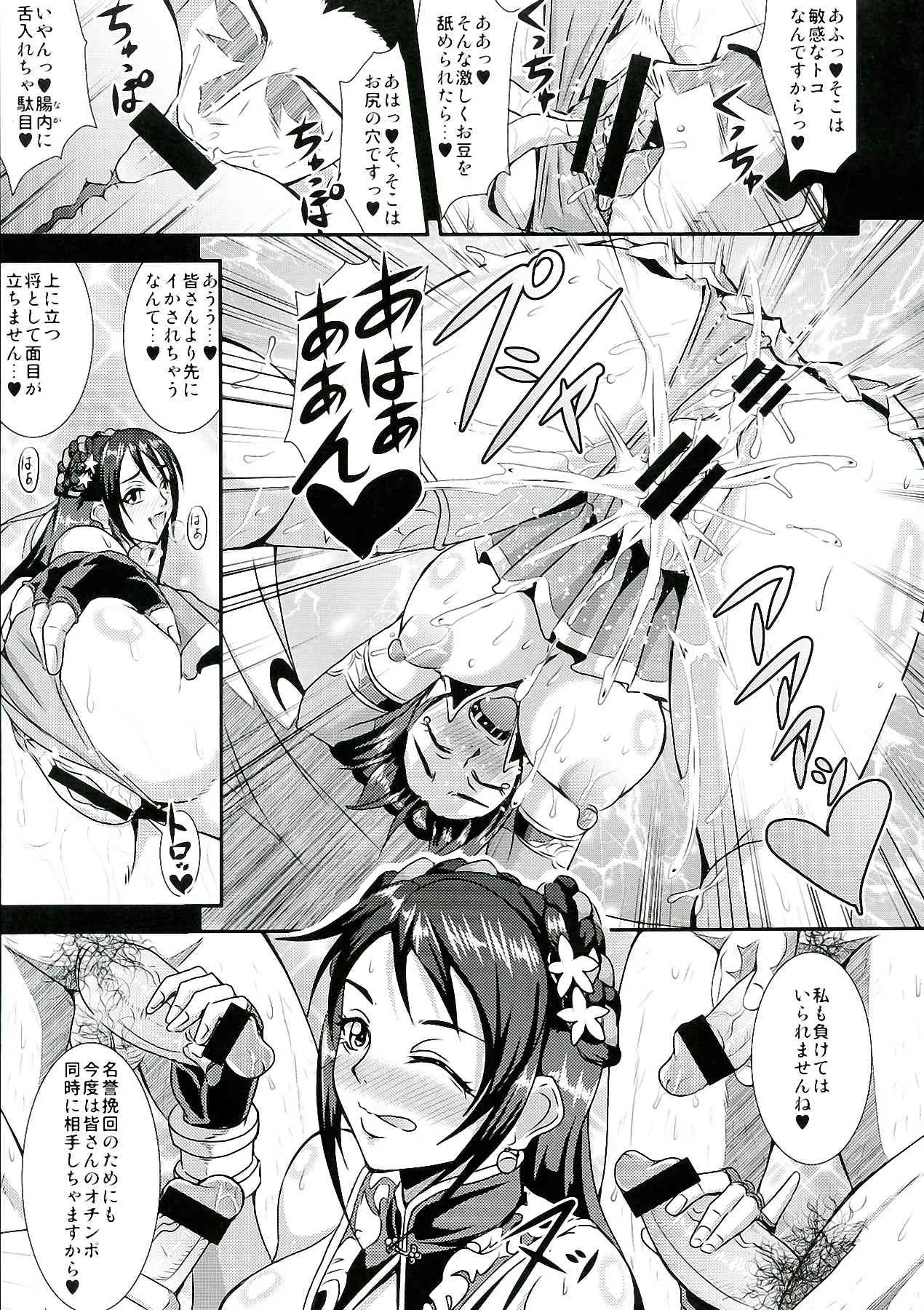 (COMIC1☆7) [MEAN MACHINE (三船誠二郎)] 偽書・関銀屏伝 (真・三國無双7)_9