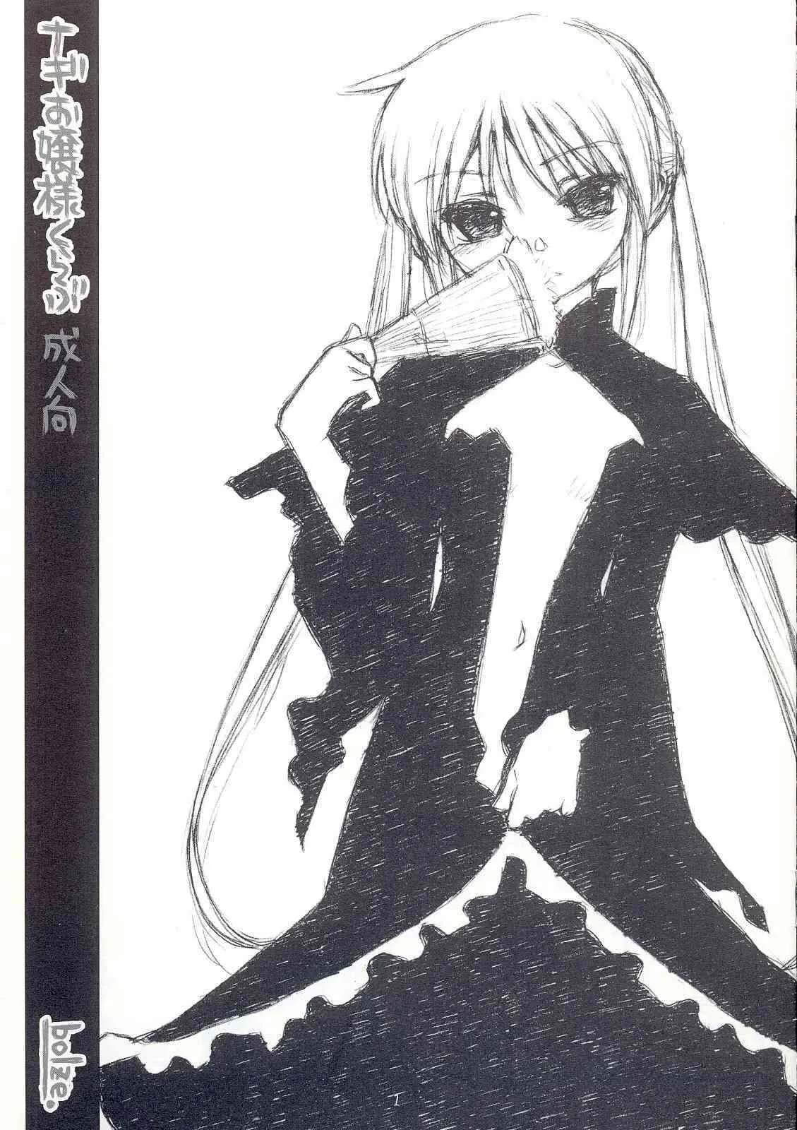 (C74) [bolze.] ナギお嬢様くらぶ (ハヤテのごとく!)