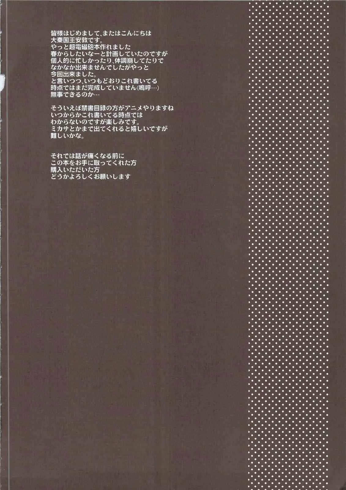 (C74) [鋼鉄力企画 (大秦国王安敦)] EM (とある魔術の禁書目録)_3
