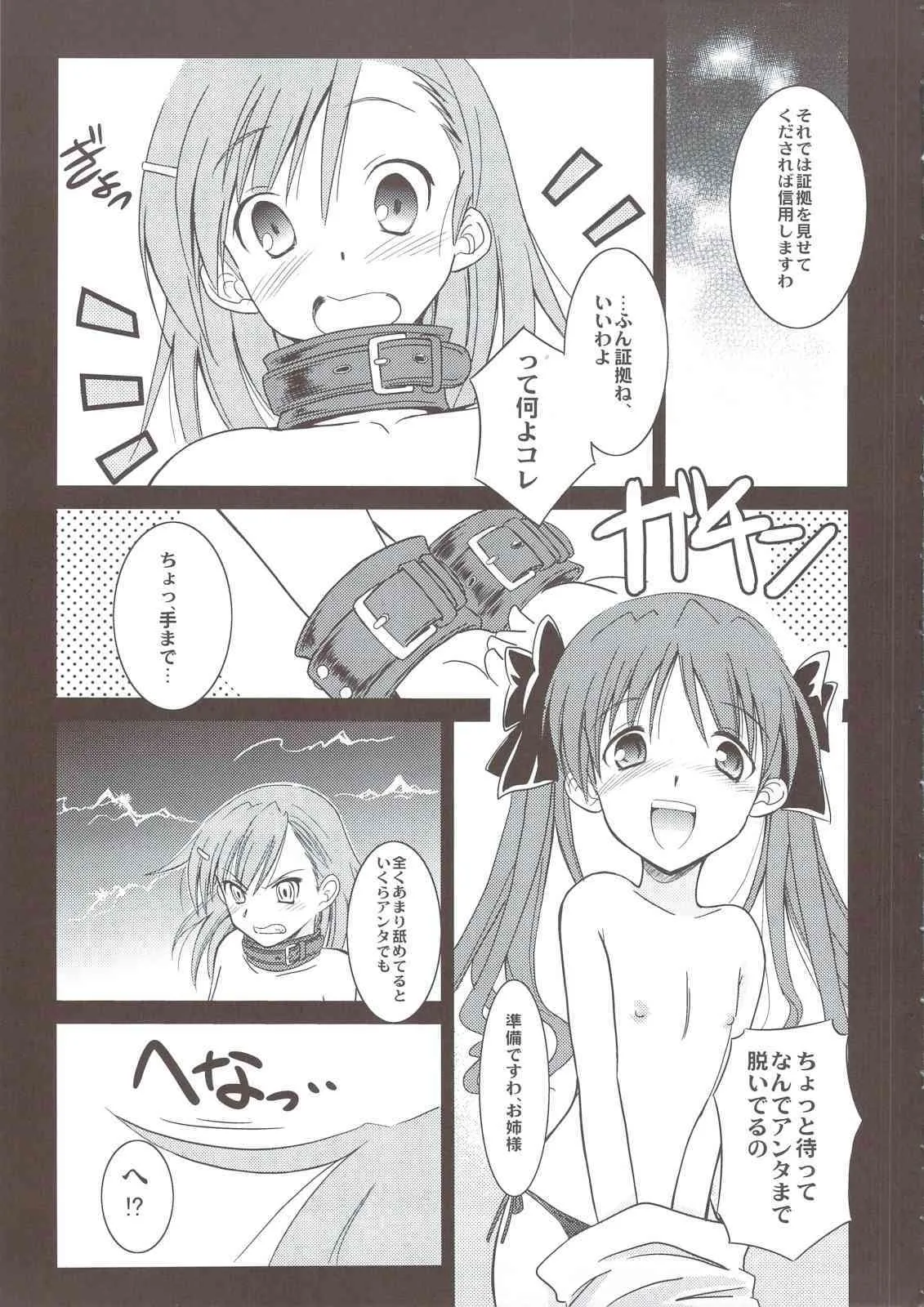 (C74) [鋼鉄力企画 (大秦国王安敦)] EM (とある魔術の禁書目録)_8