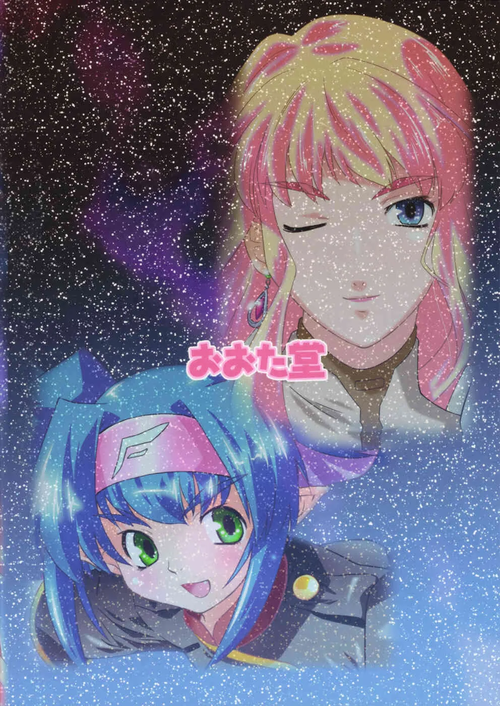 [おおた堂 (おおたたけし] フロンティアスピリッツ！(マクロスFRONTIER)_2