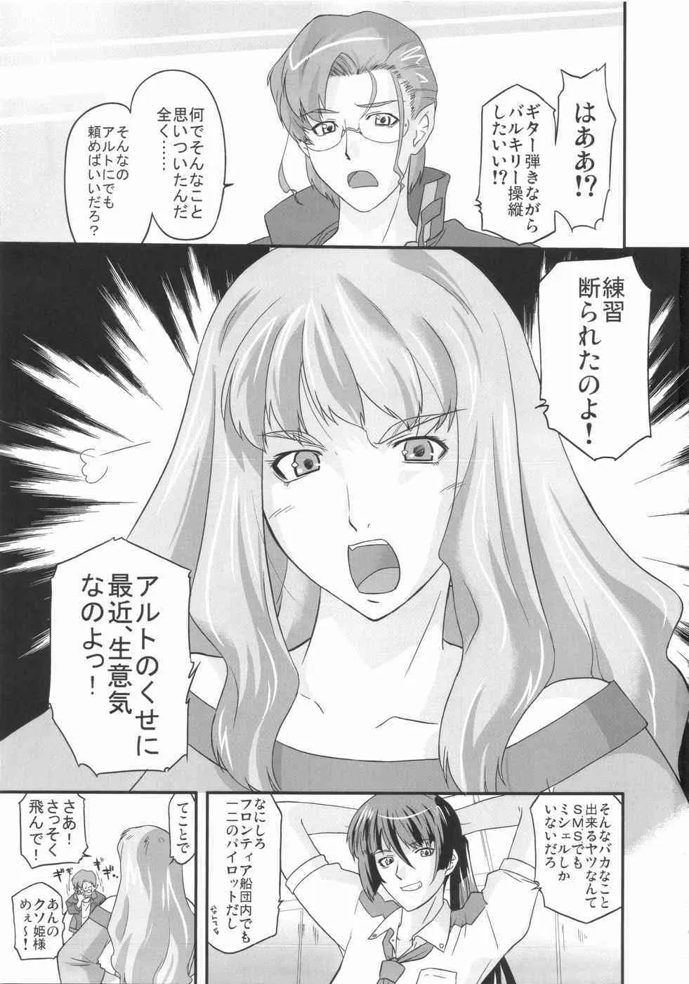 [おおた堂 (おおたたけし] フロンティアスピリッツ！(マクロスFRONTIER)_3