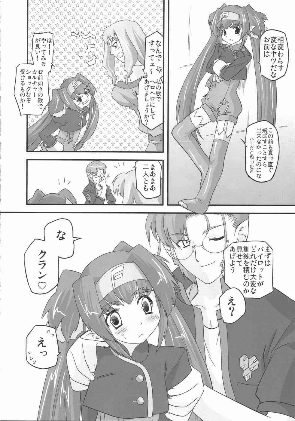 [おおた堂 (おおたたけし] フロンティアスピリッツ！(マクロスFRONTIER)_6