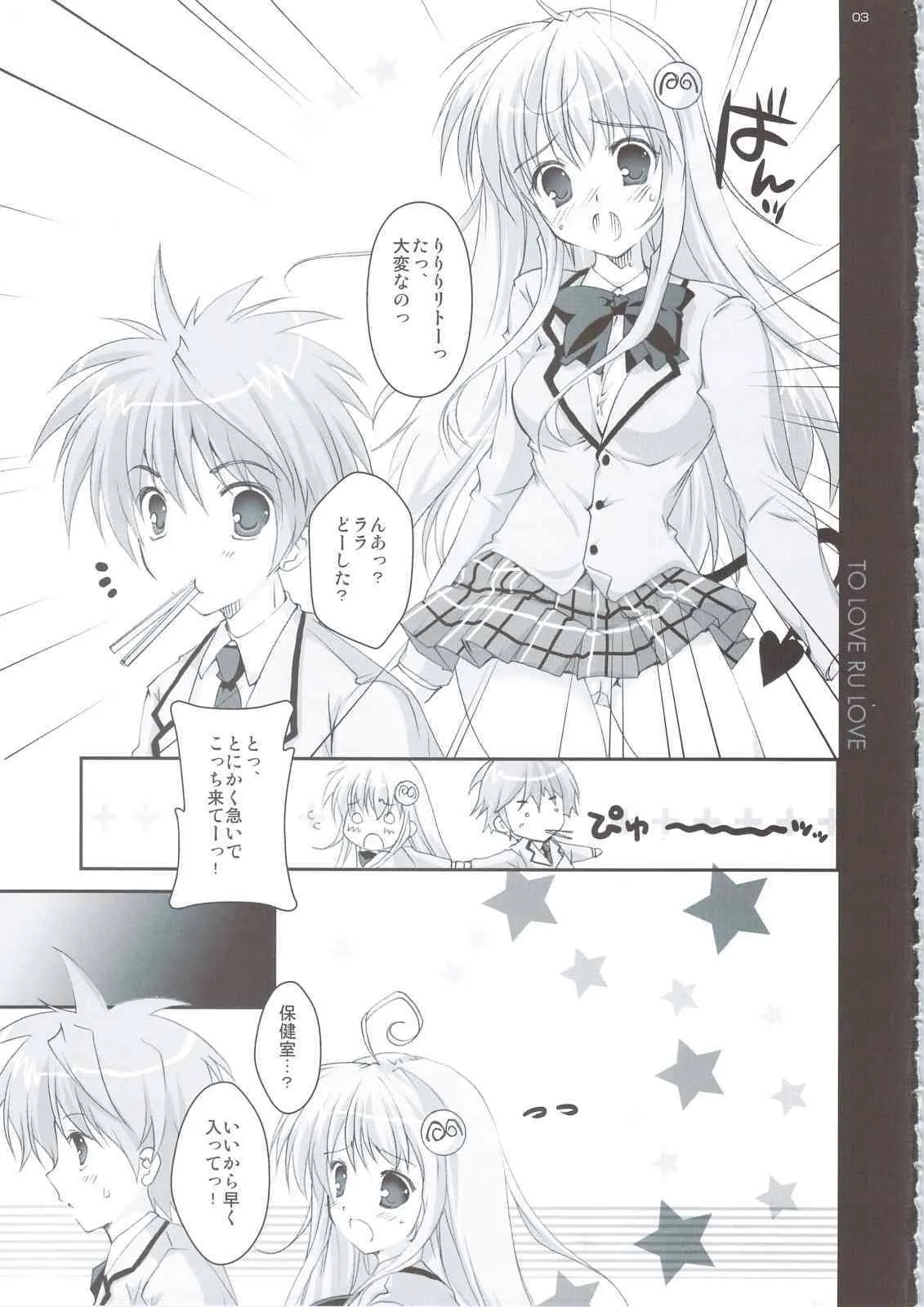 (C74) [PINK CHUCHU (みけおう)] とらぶるLOVE (ToLOVEる-とらぶる-)_2