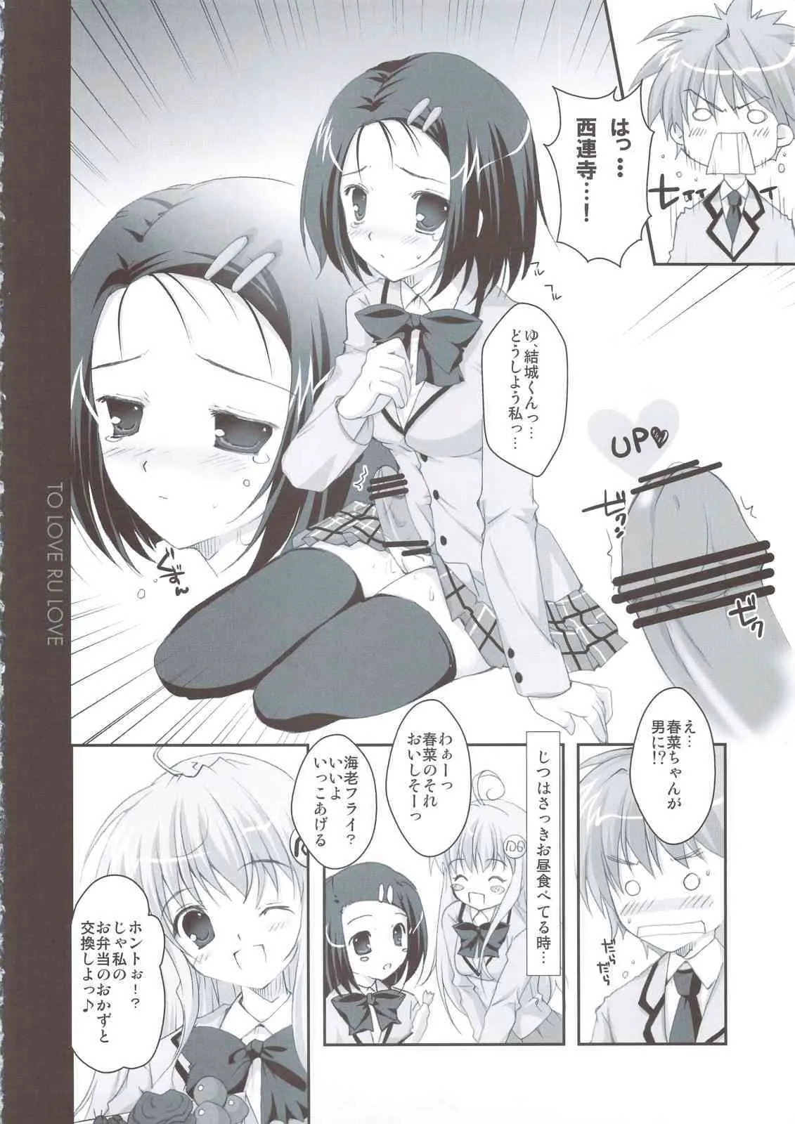 (C74) [PINK CHUCHU (みけおう)] とらぶるLOVE (ToLOVEる-とらぶる-)_3