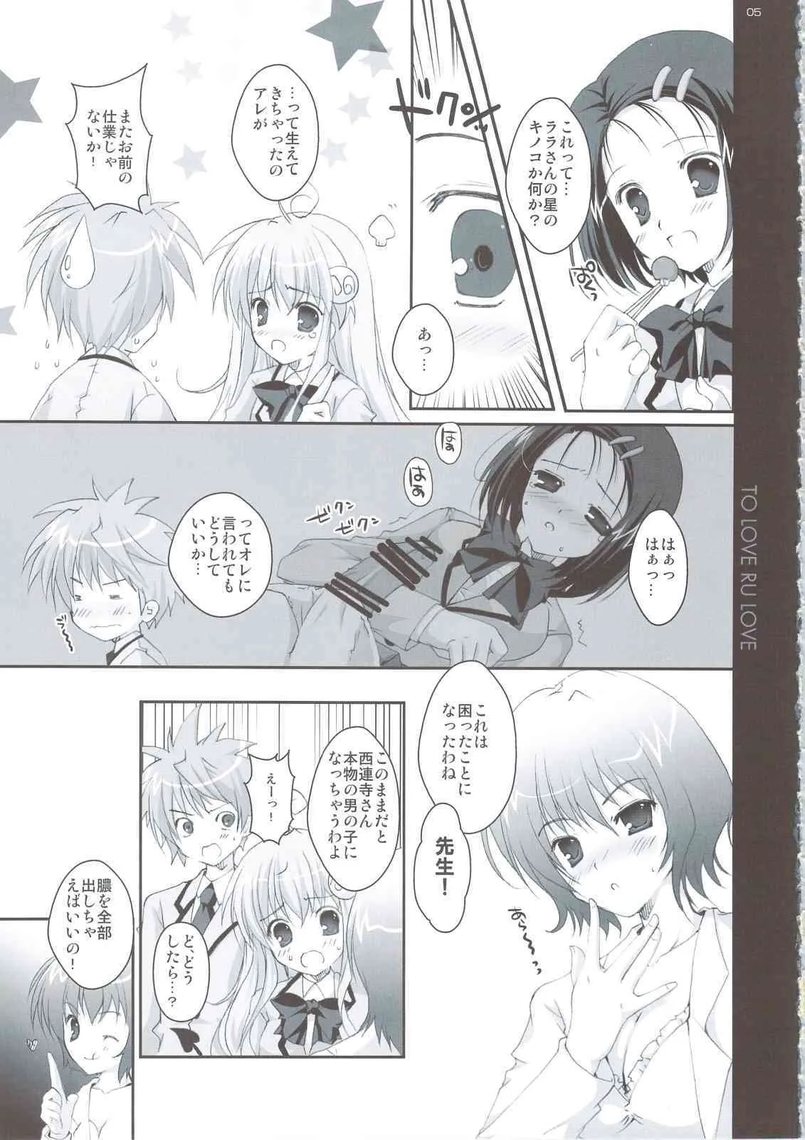 (C74) [PINK CHUCHU (みけおう)] とらぶるLOVE (ToLOVEる-とらぶる-)_4