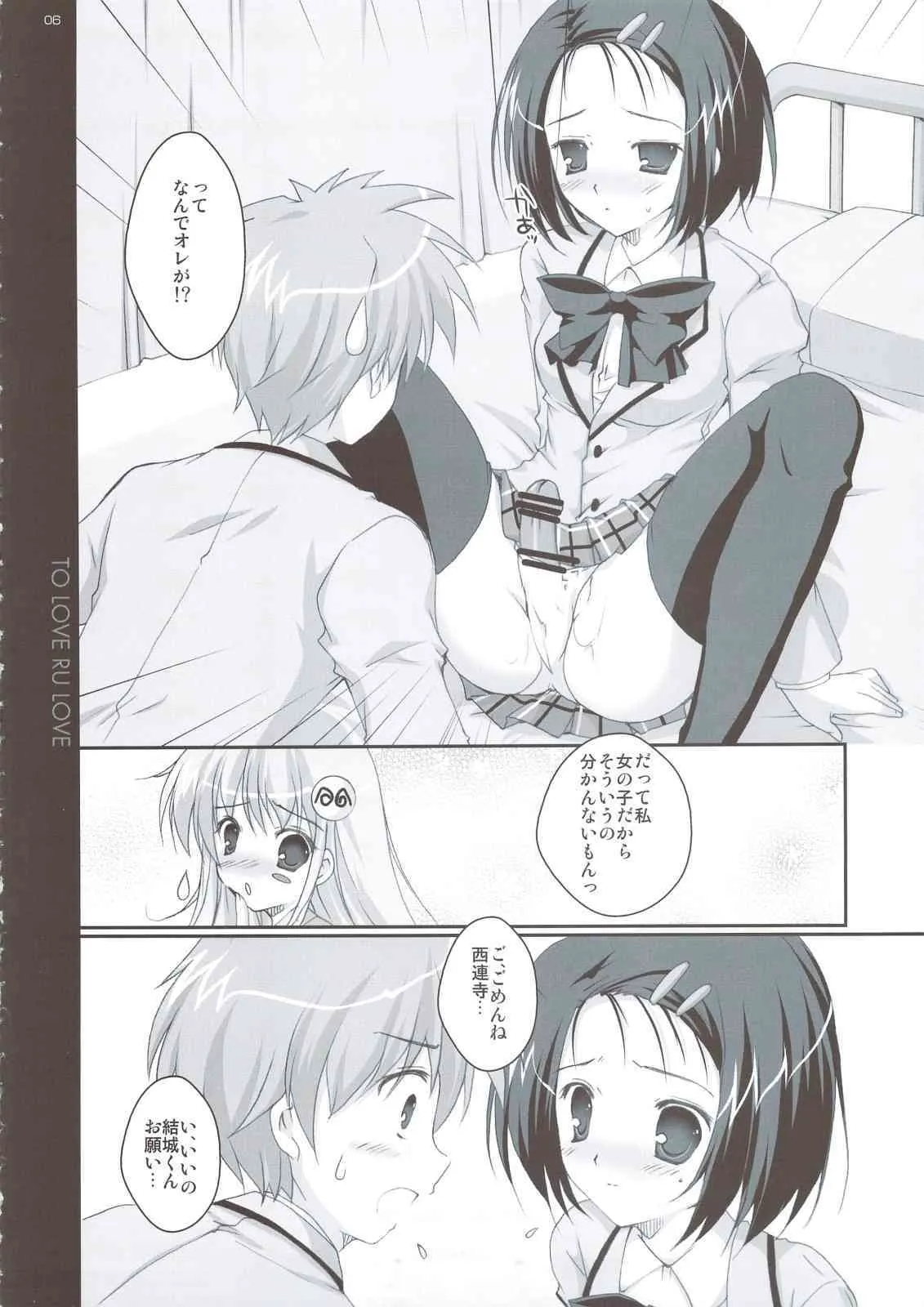 (C74) [PINK CHUCHU (みけおう)] とらぶるLOVE (ToLOVEる-とらぶる-)_5