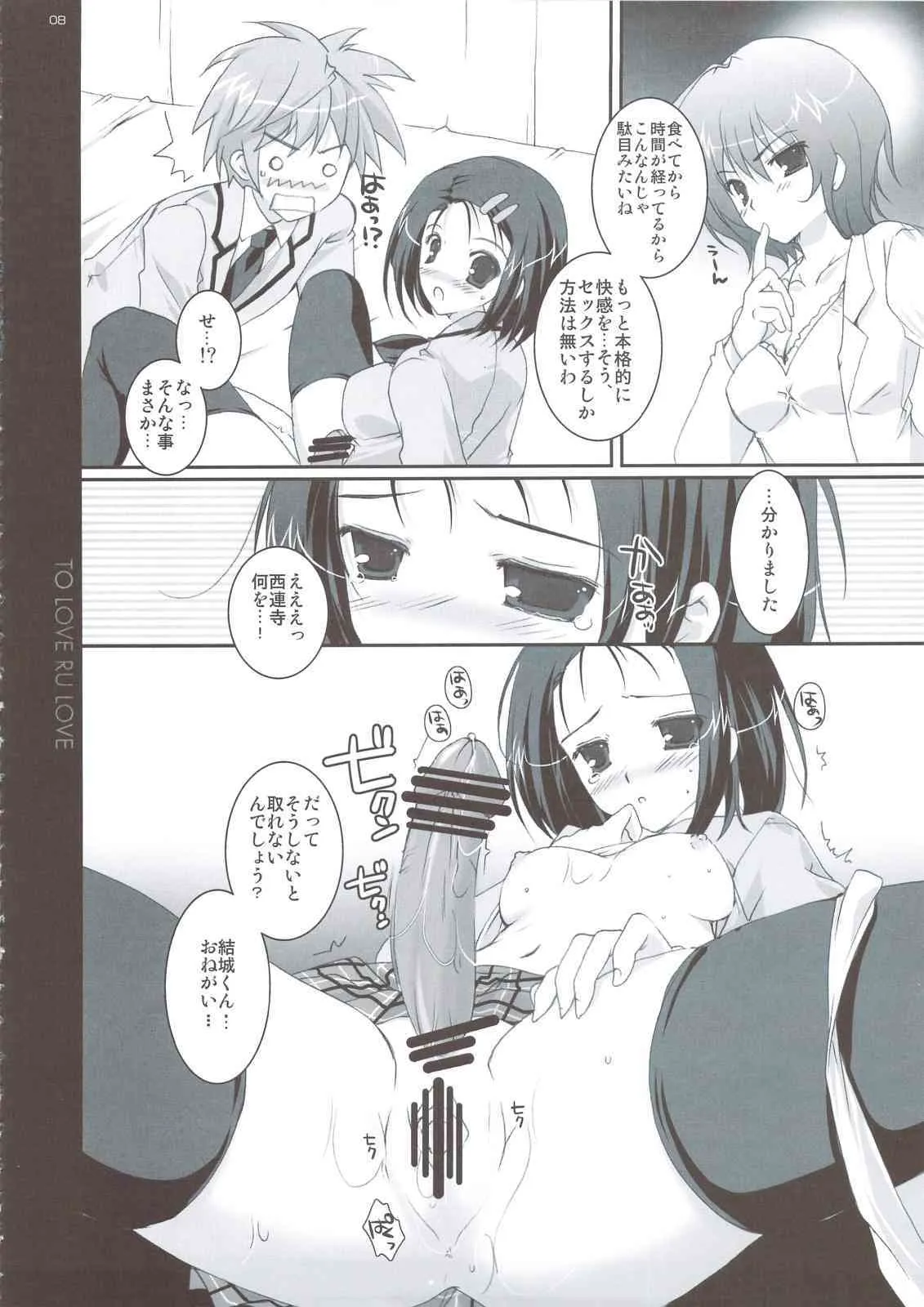 (C74) [PINK CHUCHU (みけおう)] とらぶるLOVE (ToLOVEる-とらぶる-)_7