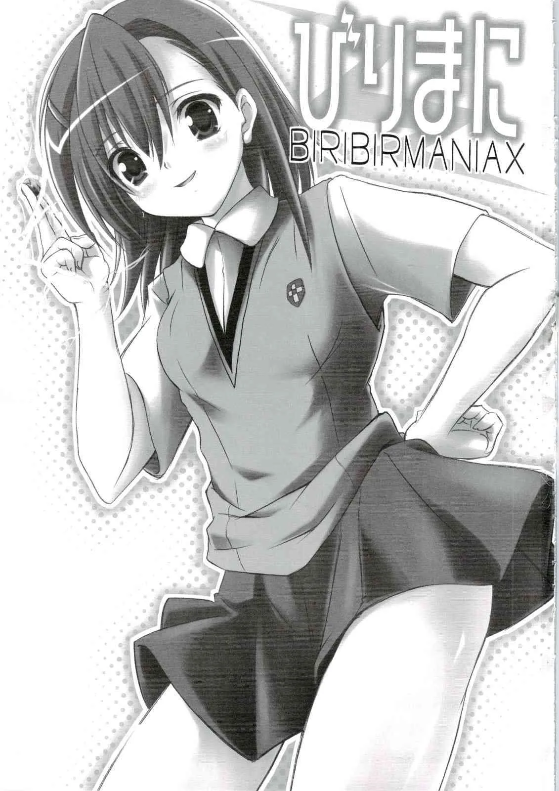 (C74) [福ぷく亭 (やつか)] びりまに BIRIBIRIMANIAX (とある科学の超電磁砲)_2