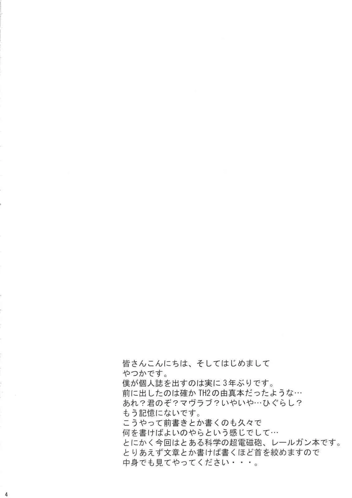 (C74) [福ぷく亭 (やつか)] びりまに BIRIBIRIMANIAX (とある科学の超電磁砲)_3