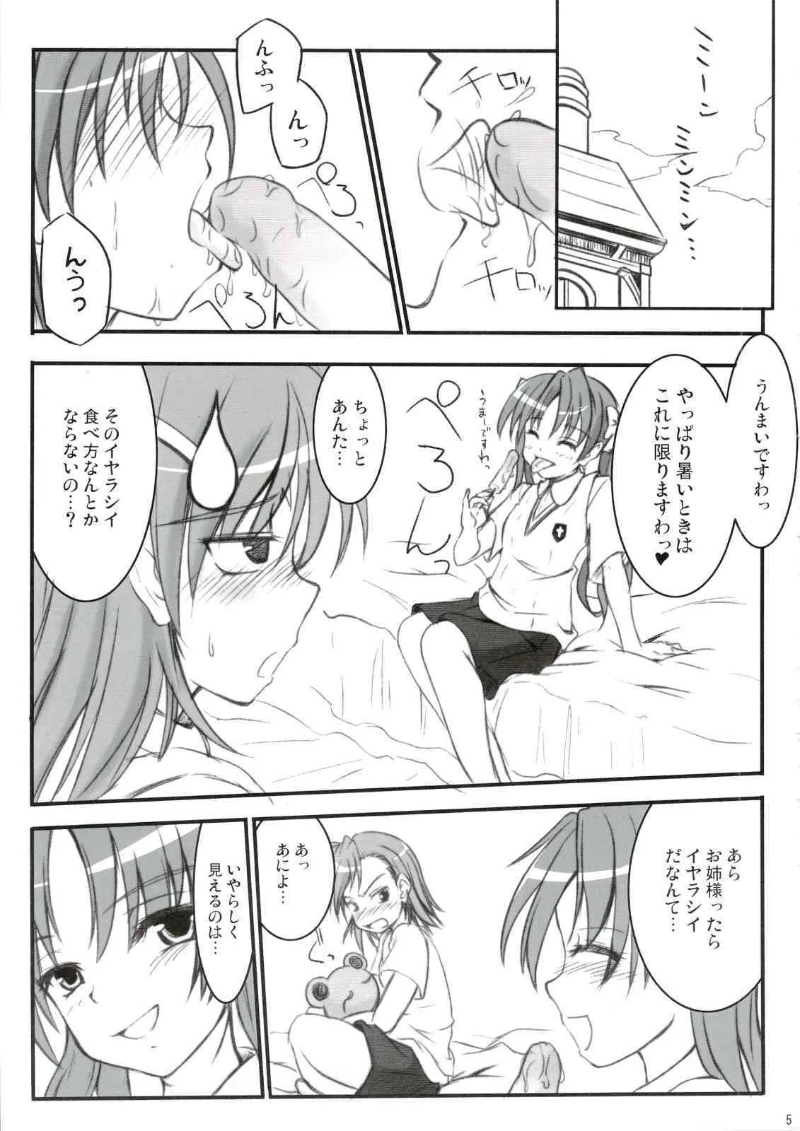 (C74) [福ぷく亭 (やつか)] びりまに BIRIBIRIMANIAX (とある科学の超電磁砲)_4